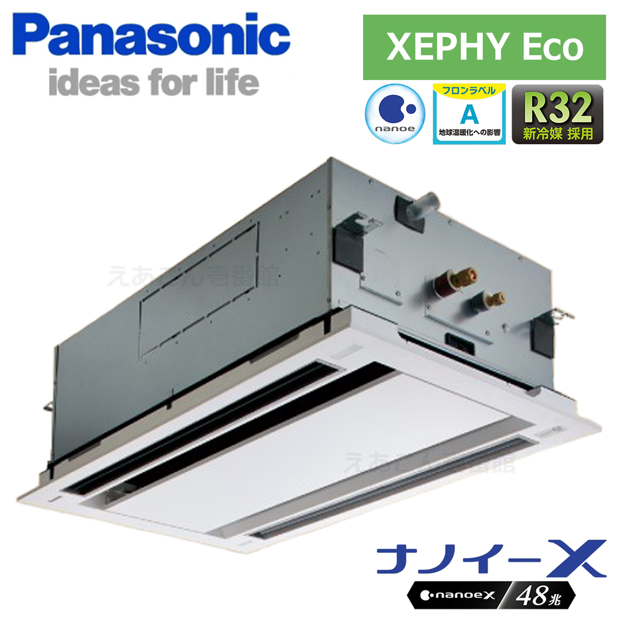 Panasonic　PA-P50L7HNA　天井埋込カセット形2方向　シングル（2馬力　三相　ワイヤード）Hシリーズ　50形