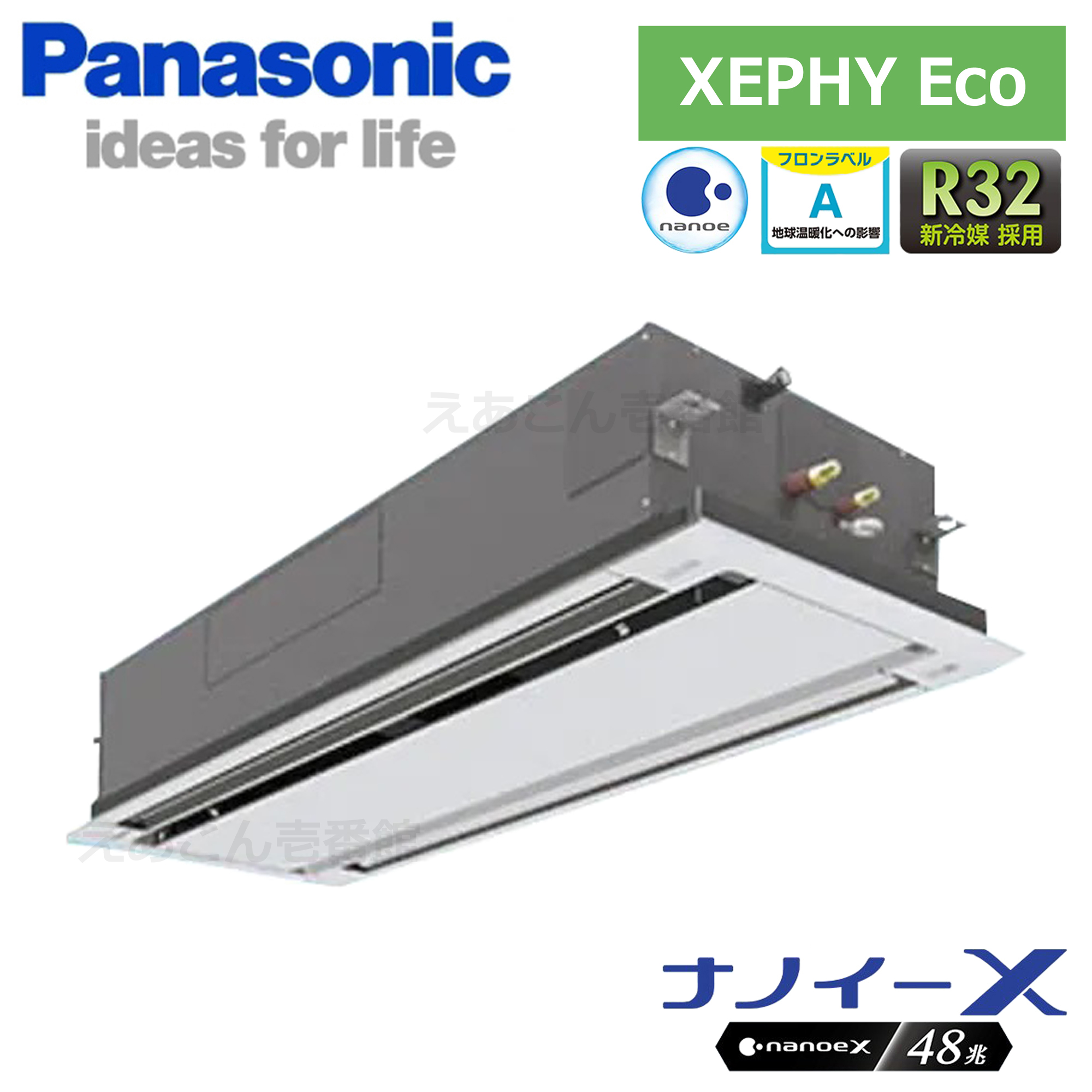 Panasonic　PA-P112L7HN　天井埋込カセット形2方向　シングル（4馬力　三相　ワイヤード）Hシリーズ　112形