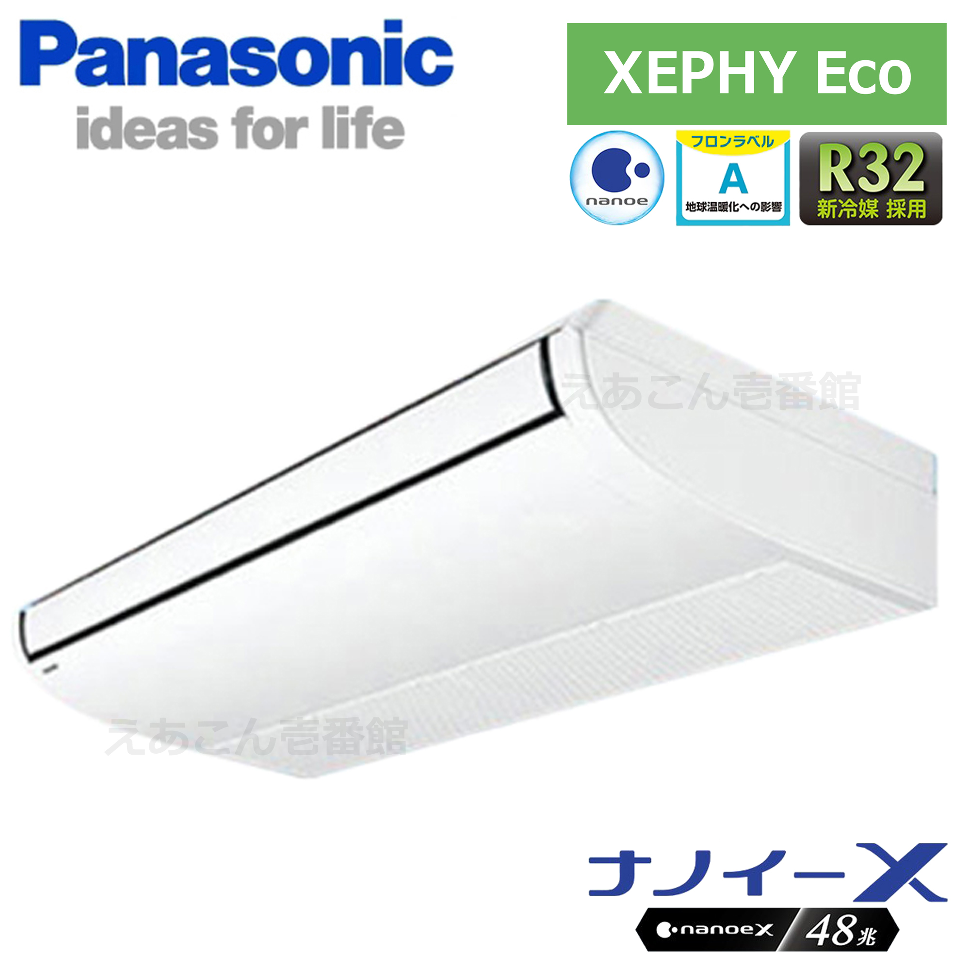 Panasonic　PA-P112T7HN　天吊形　シングル（4馬力　三相　ワイヤード）Hシリーズ　112形