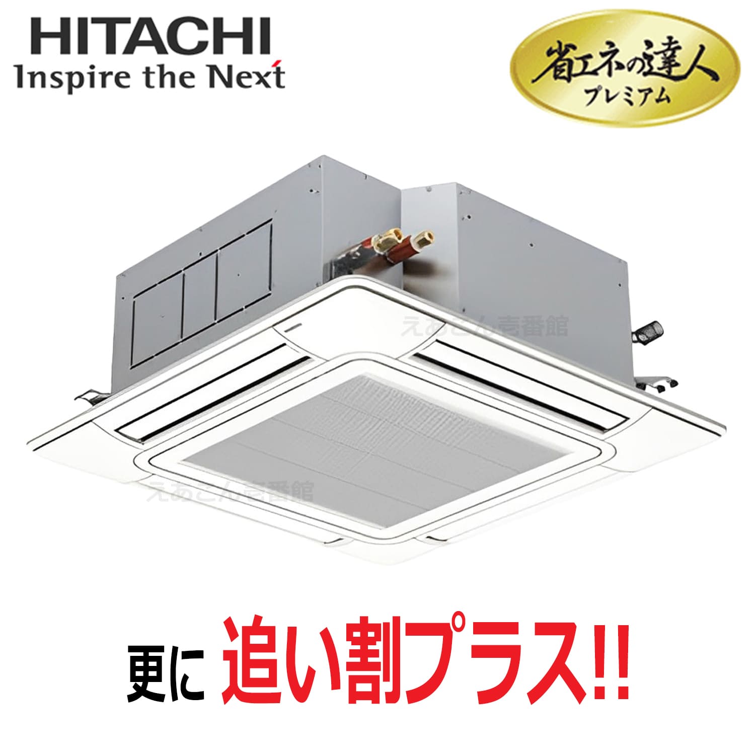 日立 RCI-GP160RGH9 天井埋込カセット形4方向 シングル(6馬力 三相 ワイヤード)省エネの達人プレミアム 160形