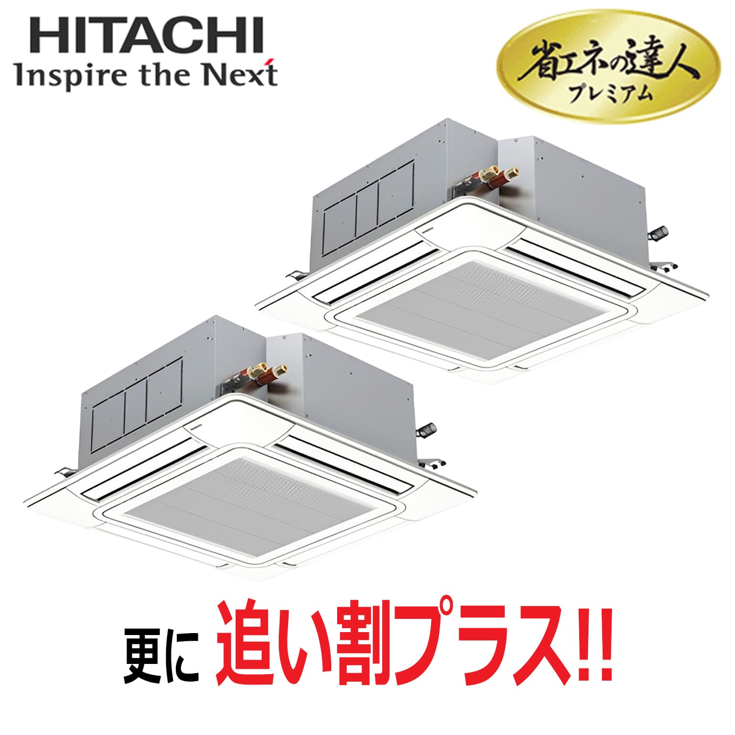 日立 RCI-GP160RGHP9 天井埋込カセット形4方向 同時ツイン(6馬力 三相 ワイヤード)省エネの達人プレミアム 160形