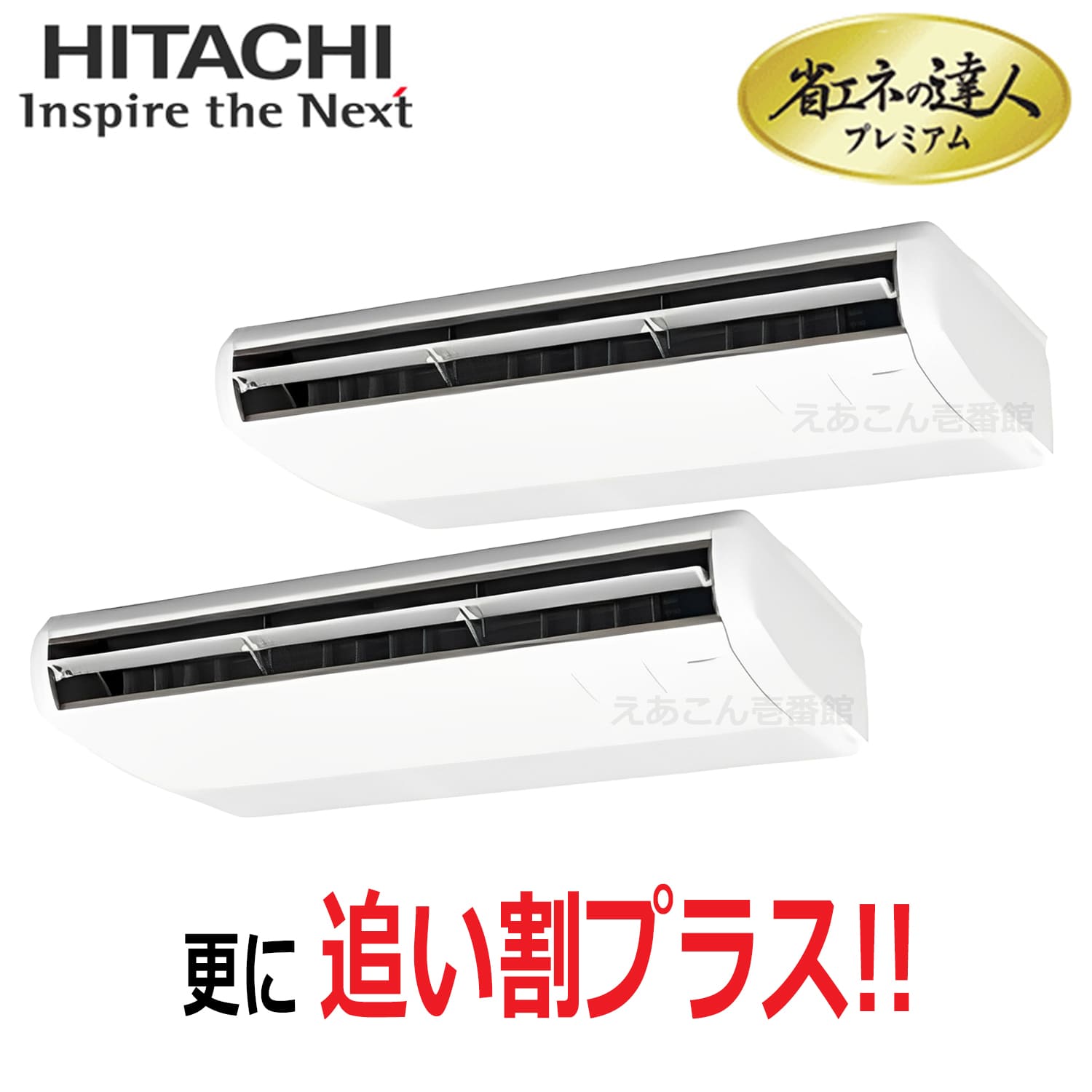日立 RPC-GP140RGHP8 天吊形 同時ツイン(5馬力 三相 ワイヤード)省エネの達人プレミアム 140形