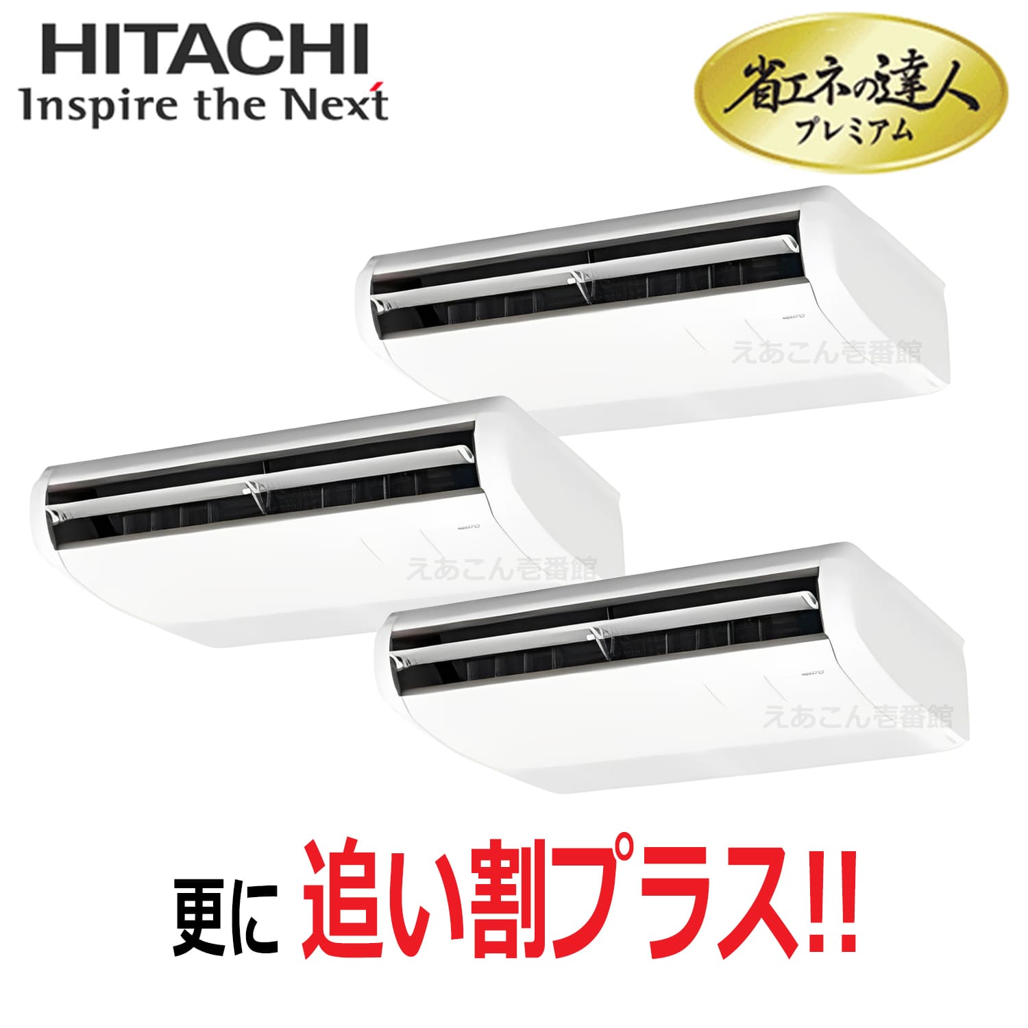 日立 RPC-GP160RGHG8 天吊形 同時トリプル(6馬力 三相 ワイヤード)省エネの達人プレミアム 160形