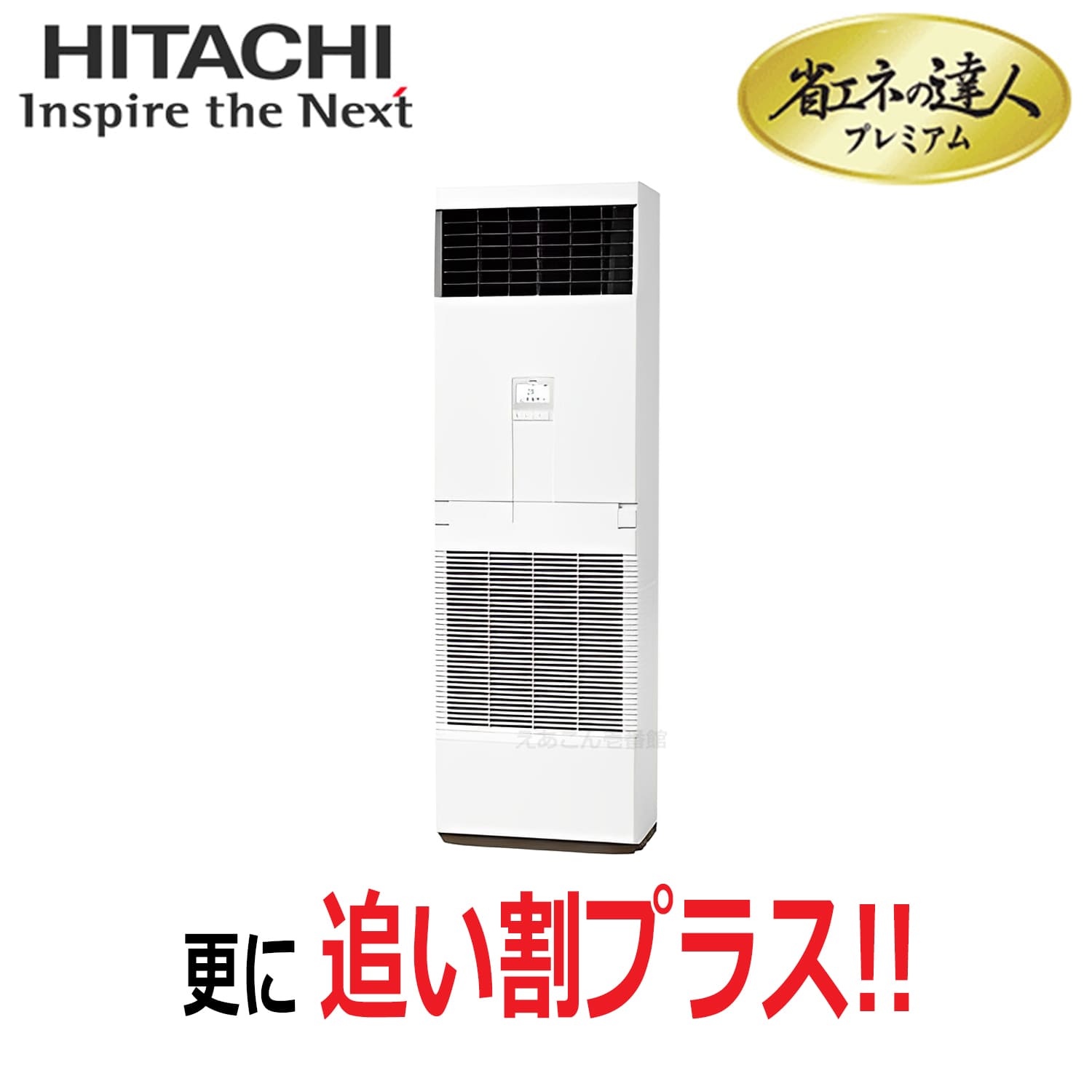 日立 RPV-GP140RGH5 床置形 シングル(5馬力 三相 ワイヤード)省エネの達人プレミアム 140形