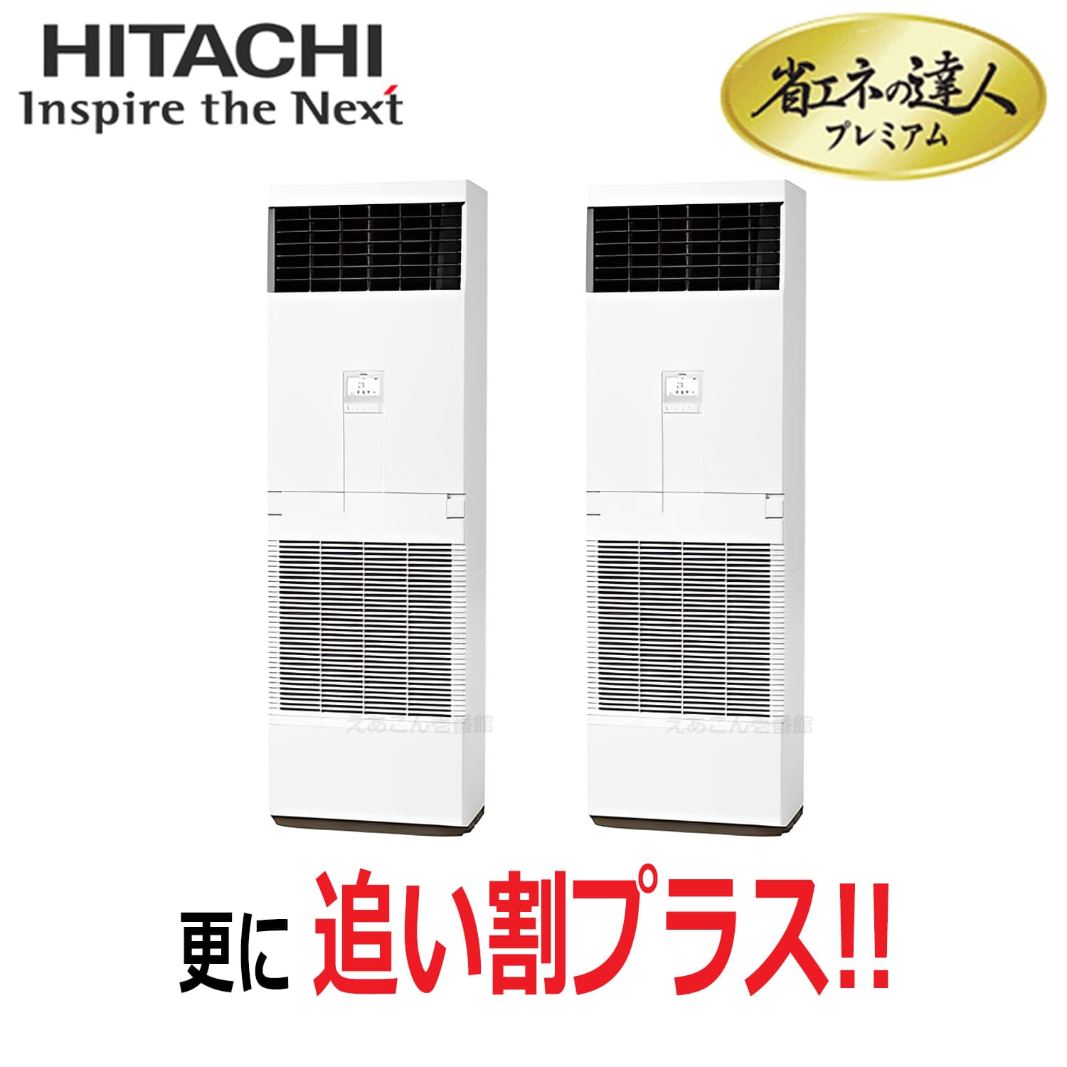 日立 RPV-GP160RGHP5 床置形 同時ツイン(6馬力 三相 ワイヤード)省エネの達人プレミアム 160形