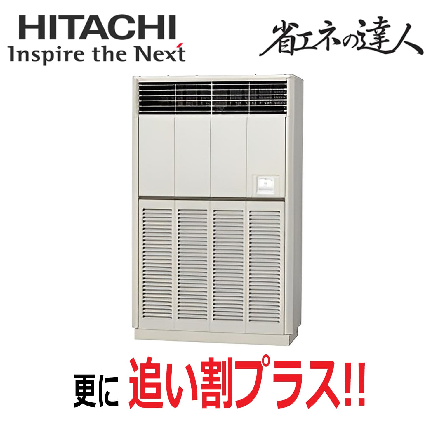 日立 RPV-GP224RSH2 床置形 シングル(8馬力 三相 ワイヤード)省エネの達人 224形