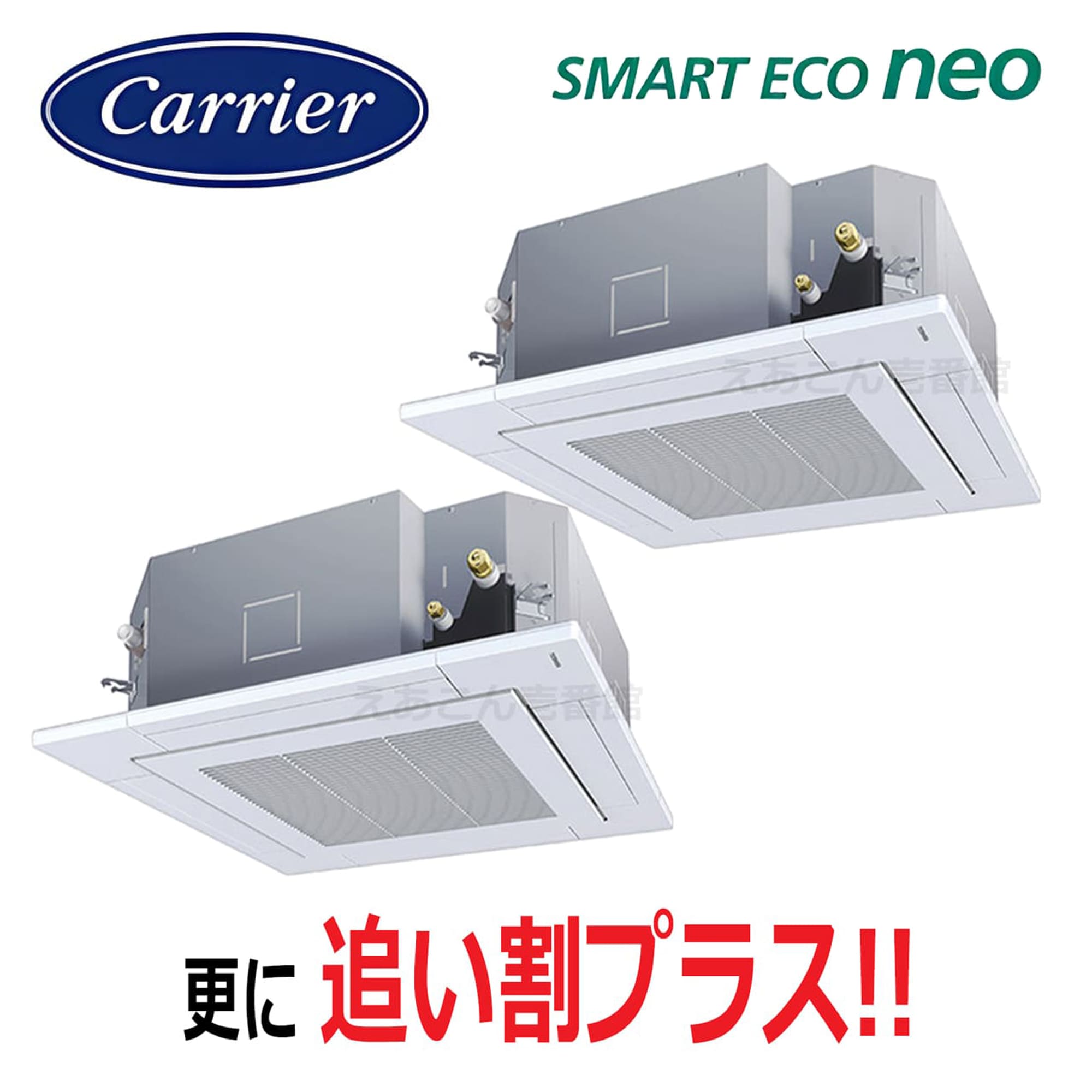 東芝  GUEB14011MUB  天井埋込カセット形4方向 同時ツイン(5馬力 三相 ワイヤード)スマートエコneo 140形