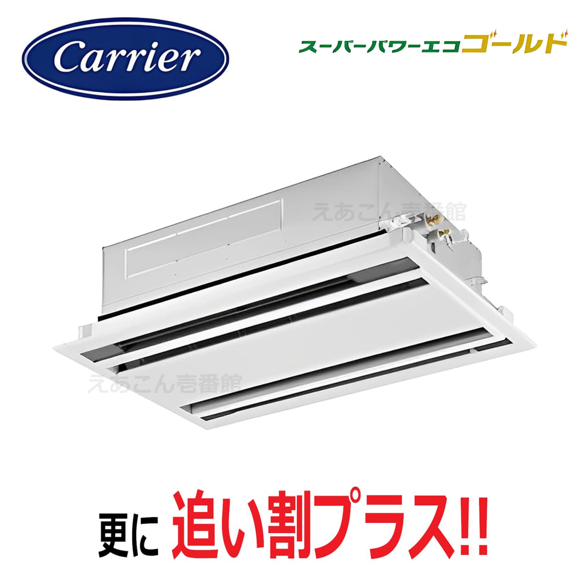 東芝  GWSA04513MUB  天井埋込カセット形2方向 シングル(1.8馬力 三相 ワイヤード)スパーパワーエコゴールド 45形