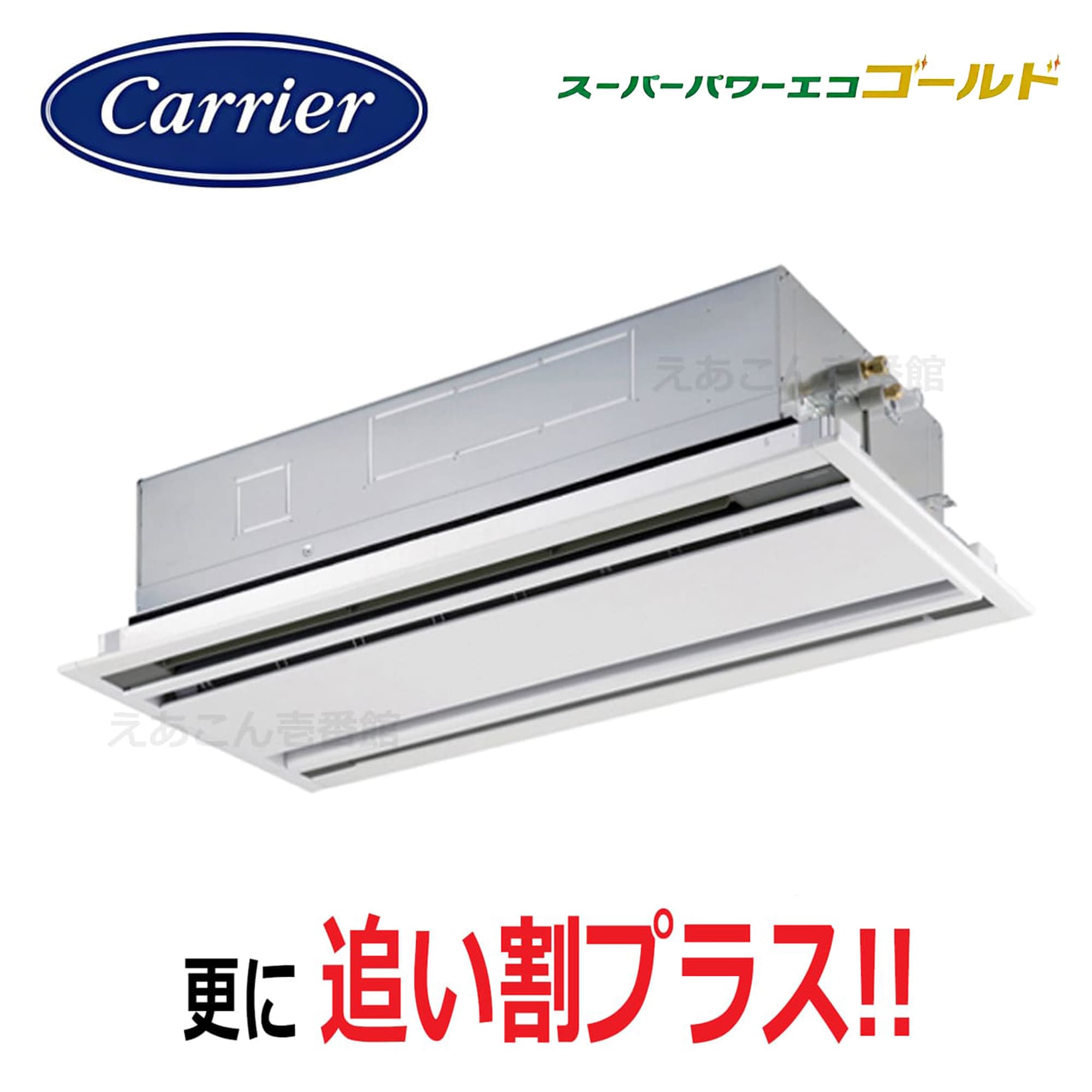 東芝  GWSA06314MUB  天井埋込カセット形2方向 シングル(2.5馬力 三相 ワイヤード)スパーパワーエコゴールド 63形