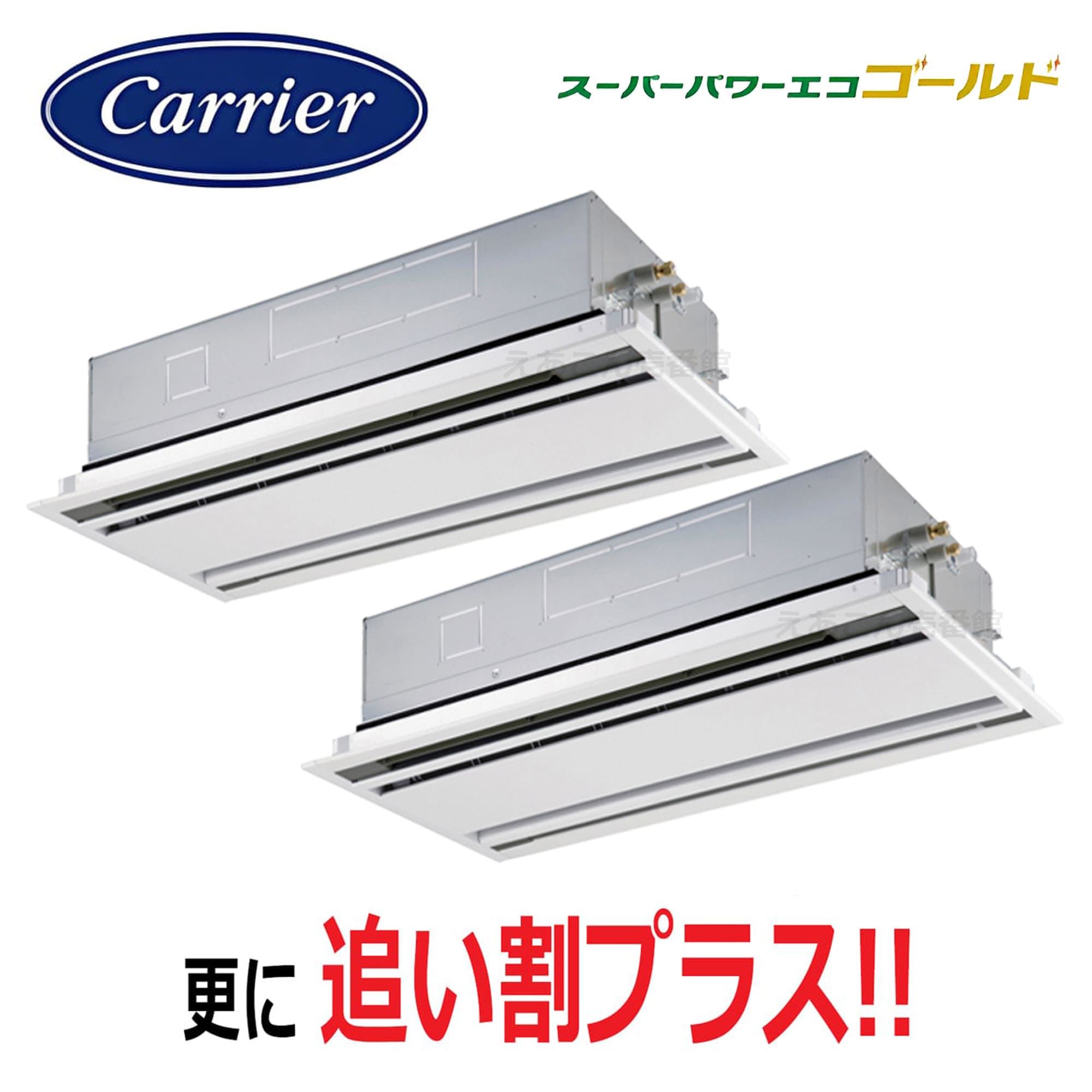 東芝  GWSB11214MUB  天井埋込カセット形2方向 同時ツイン(4馬力 三相 ワイヤード)スパーパワーエコゴールド 112形