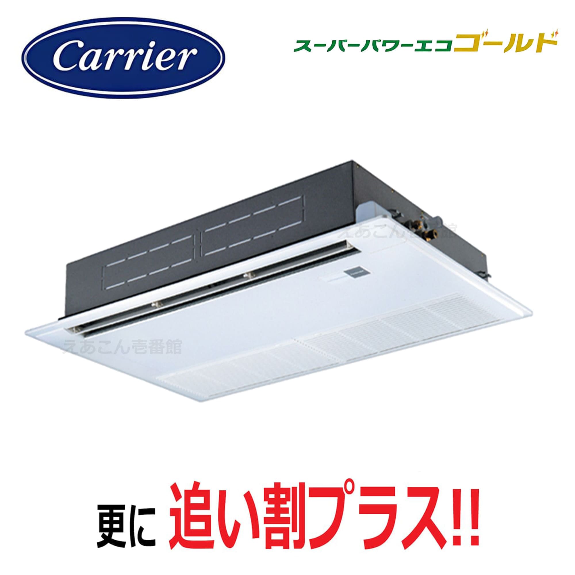 東芝  GSSA05013MUB  天井埋込カセット形1方向 シングル(2馬力 三相 ワイヤード)スーパーパワーエコゴールド 50形