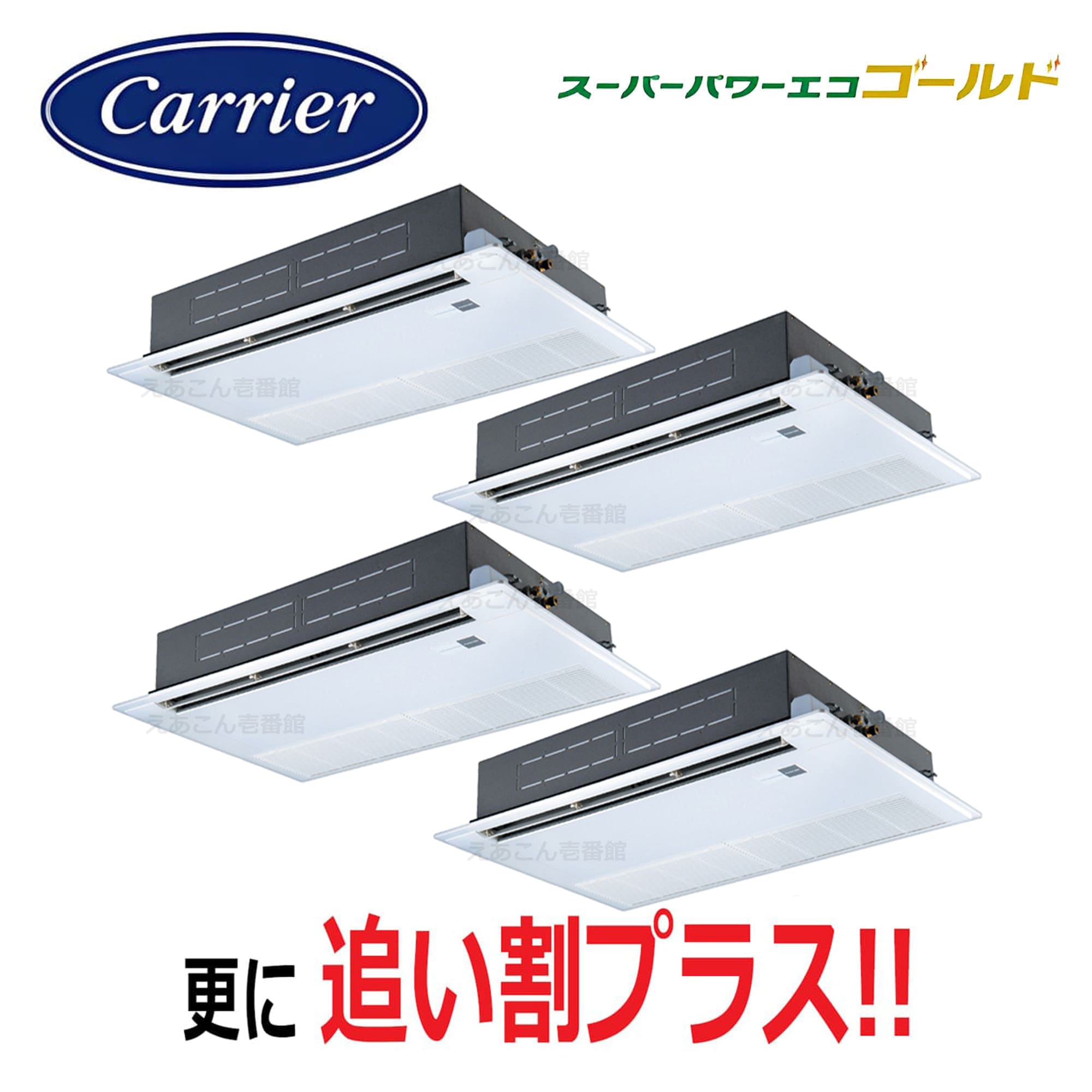 東芝  GSSF28013MUB  天井埋込カセット形1方向 同時ダブルツイン(10馬力 三相 ワイヤード)スーパーパワーエコゴールド 280形