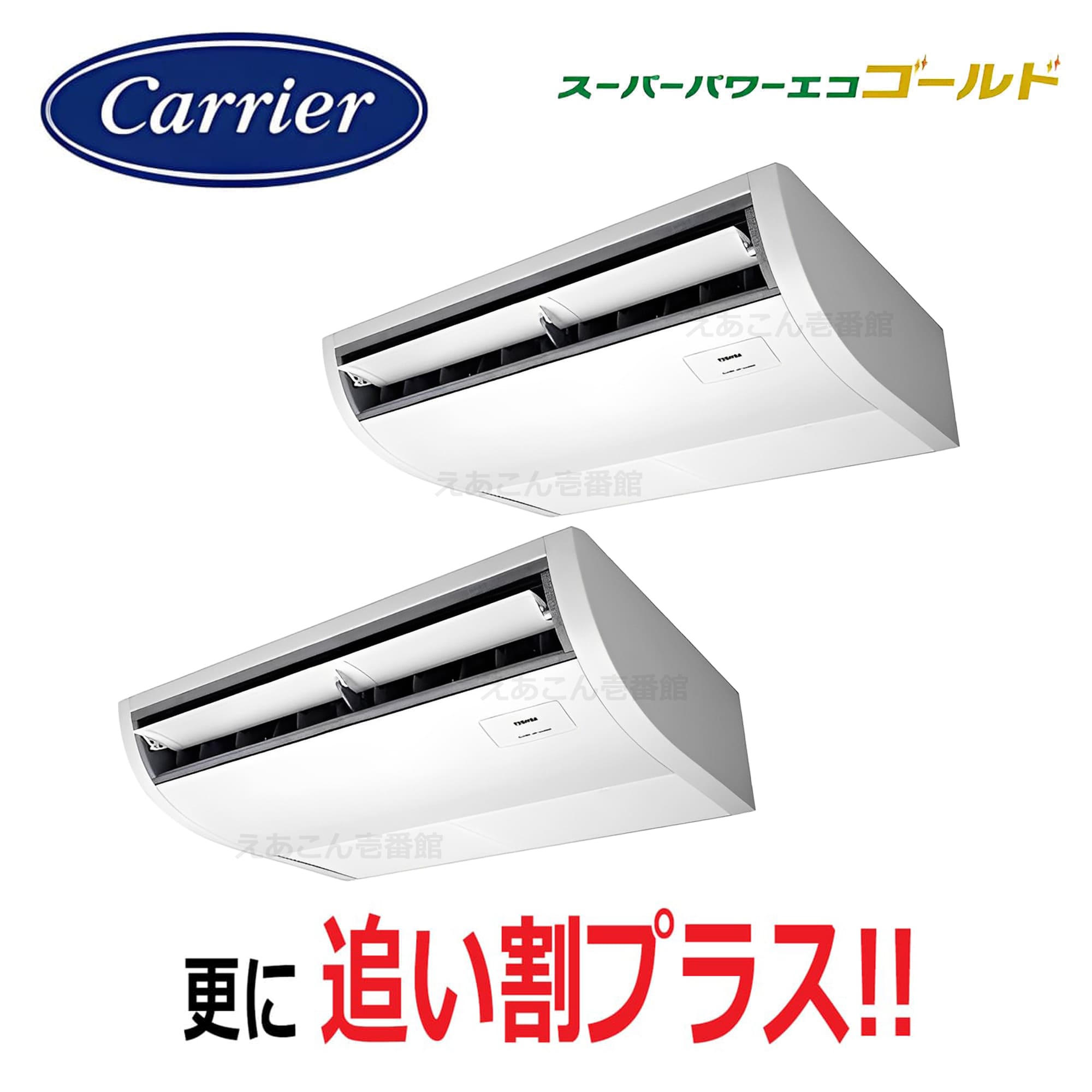東芝  GCSB08013MUB  天吊形 同時ツイン(3馬力 三相 ワイヤード)スーパーパワーエコゴールド 80形