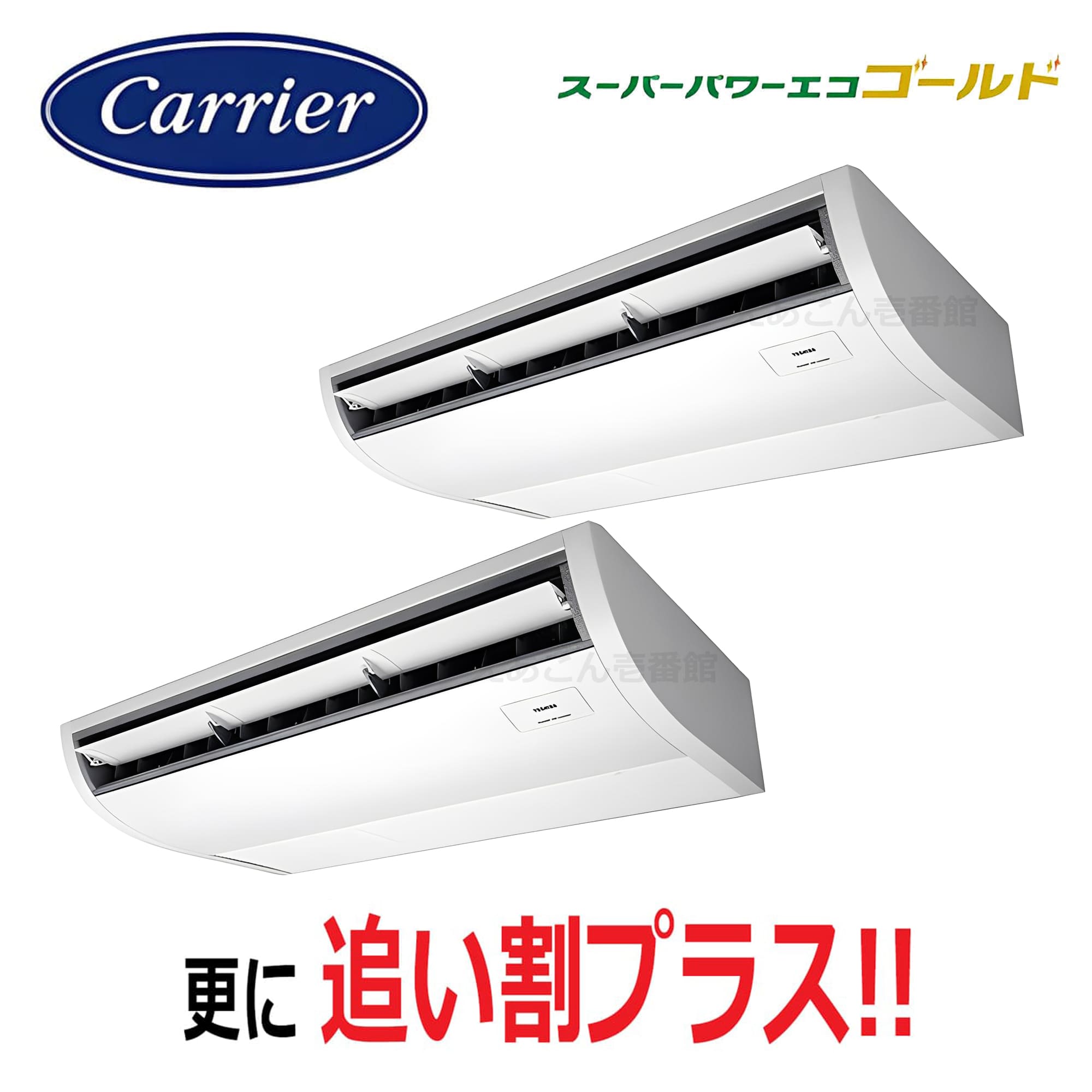 東芝  GCSB14014MUB  天吊形 同時ツイン(5馬力 三相 ワイヤード)スーパーパワーエコゴールド 140形