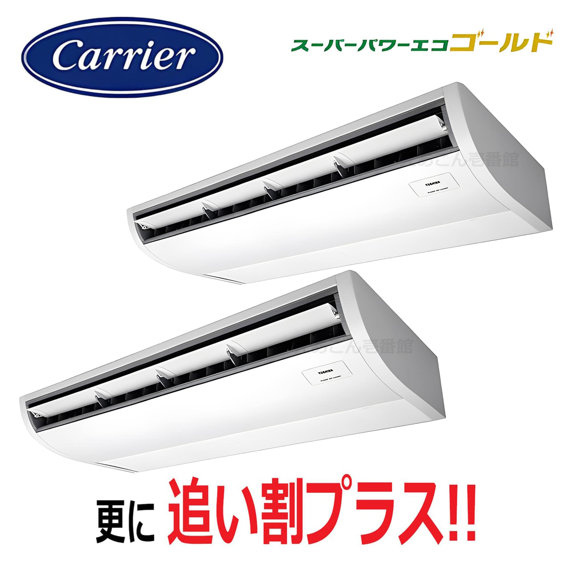 東芝  GCSB28013MUB  天吊形 同時ツイン(10馬力 三相 ワイヤード)スーパーパワーエコゴールド 280形
