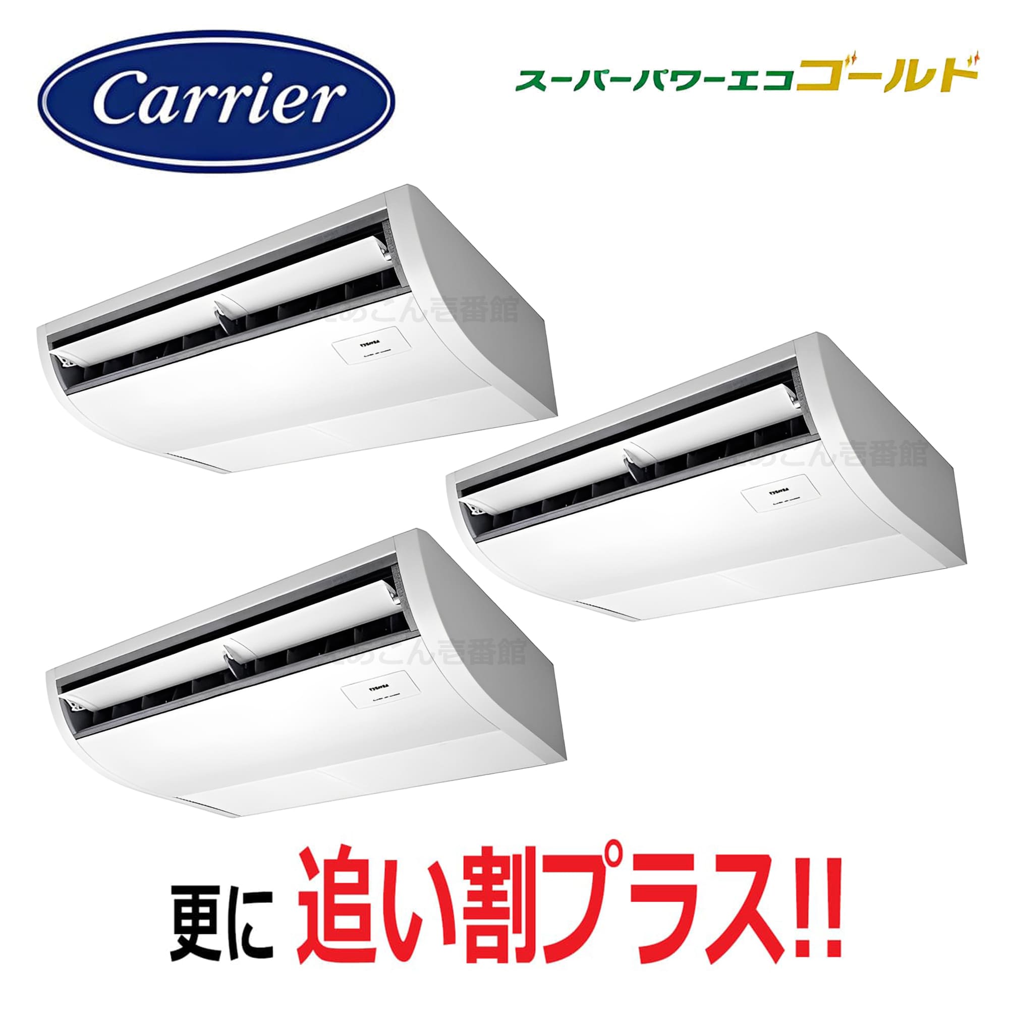 東芝  GCSC16014MUB  天吊形 同時トリプル(6馬力 三相 ワイヤード)スーパーパワーエコゴールド 160形