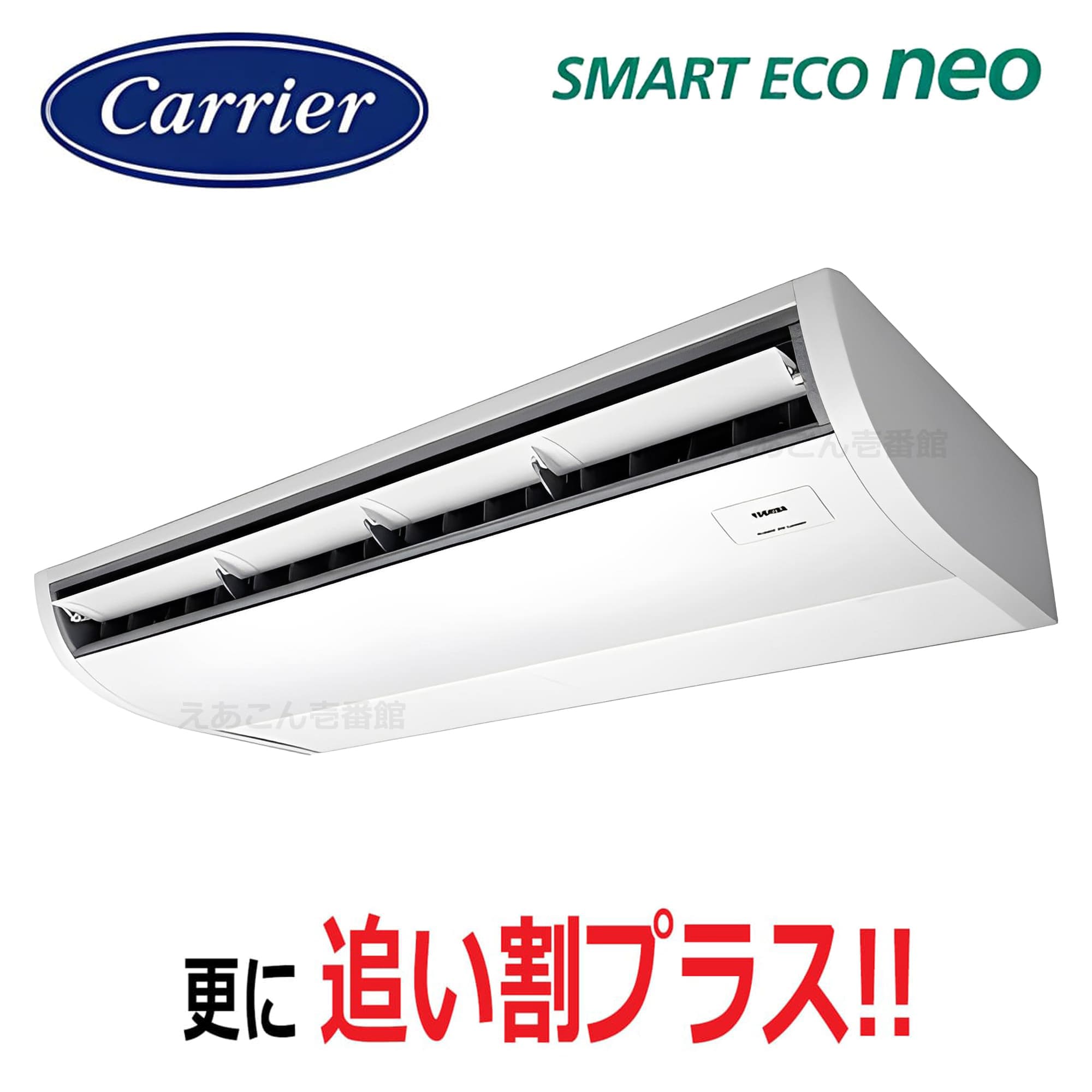 東芝  GCEA11212MUB  天吊形 シングル(4馬力 三相 ワイヤード)スマートエコneo 112形