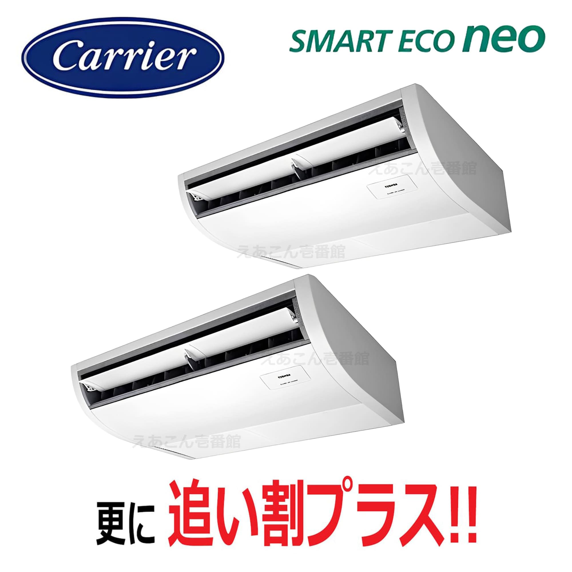 東芝  GCEB11212MUB  天吊形 同時ツイン(4馬力 三相 ワイヤード)スマートエコneo 112形