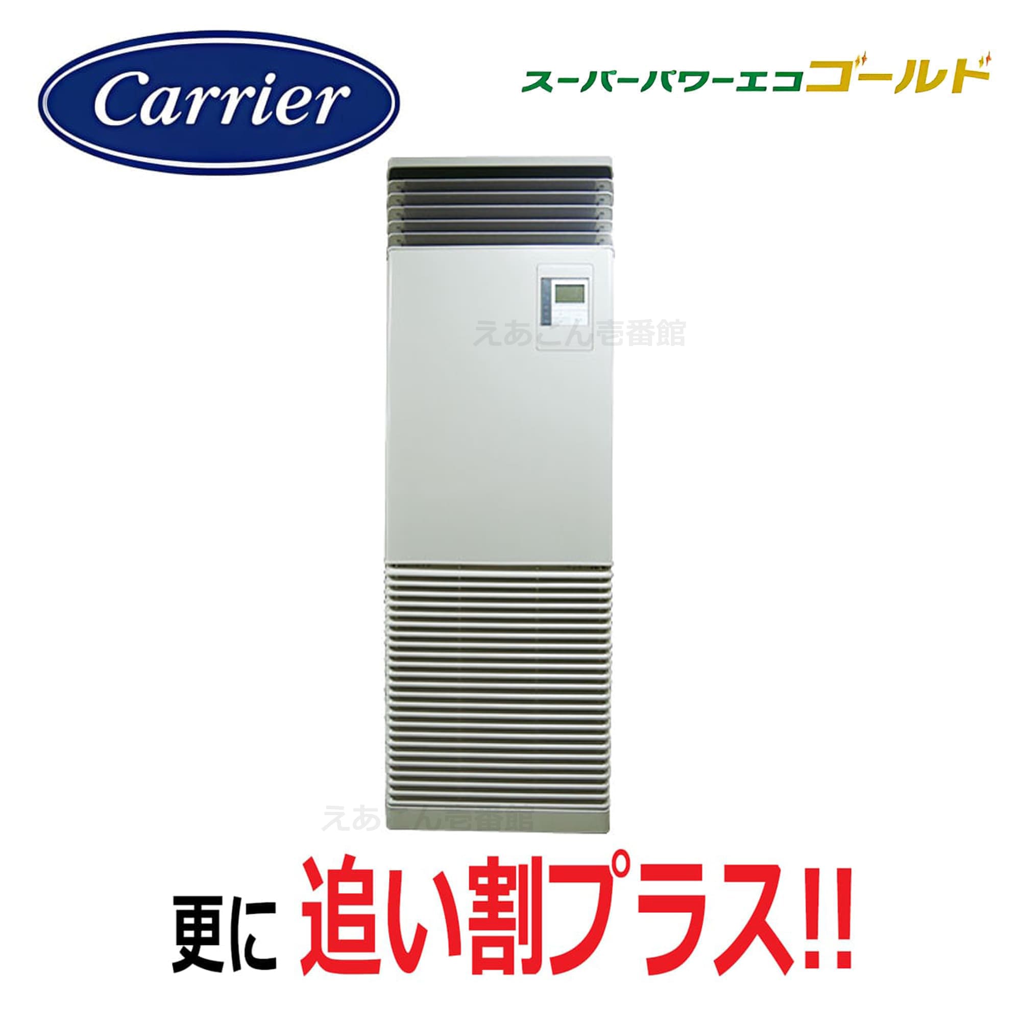 東芝  GFSA05613BU  床置形 シングル(2.3馬力 三相 ワイヤード)スーパーパワーエコゴールド 56形