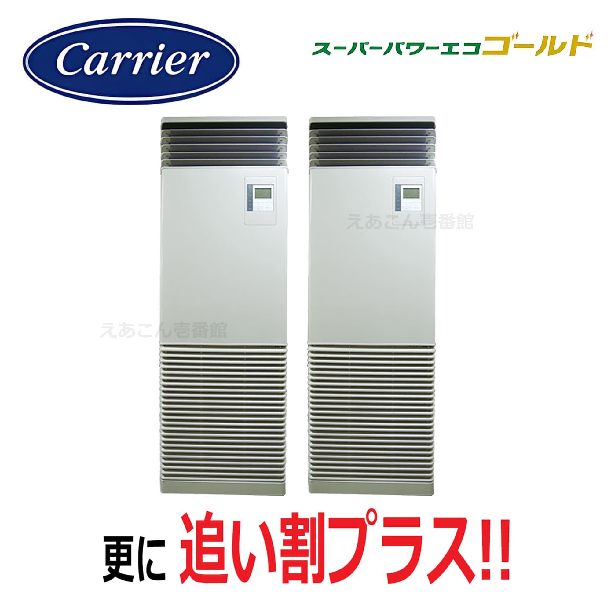 東芝  GFSB16014BU  床置形 同時ツイン(6馬力 三相 ワイヤード)スーパーパワーエコゴールド 160形