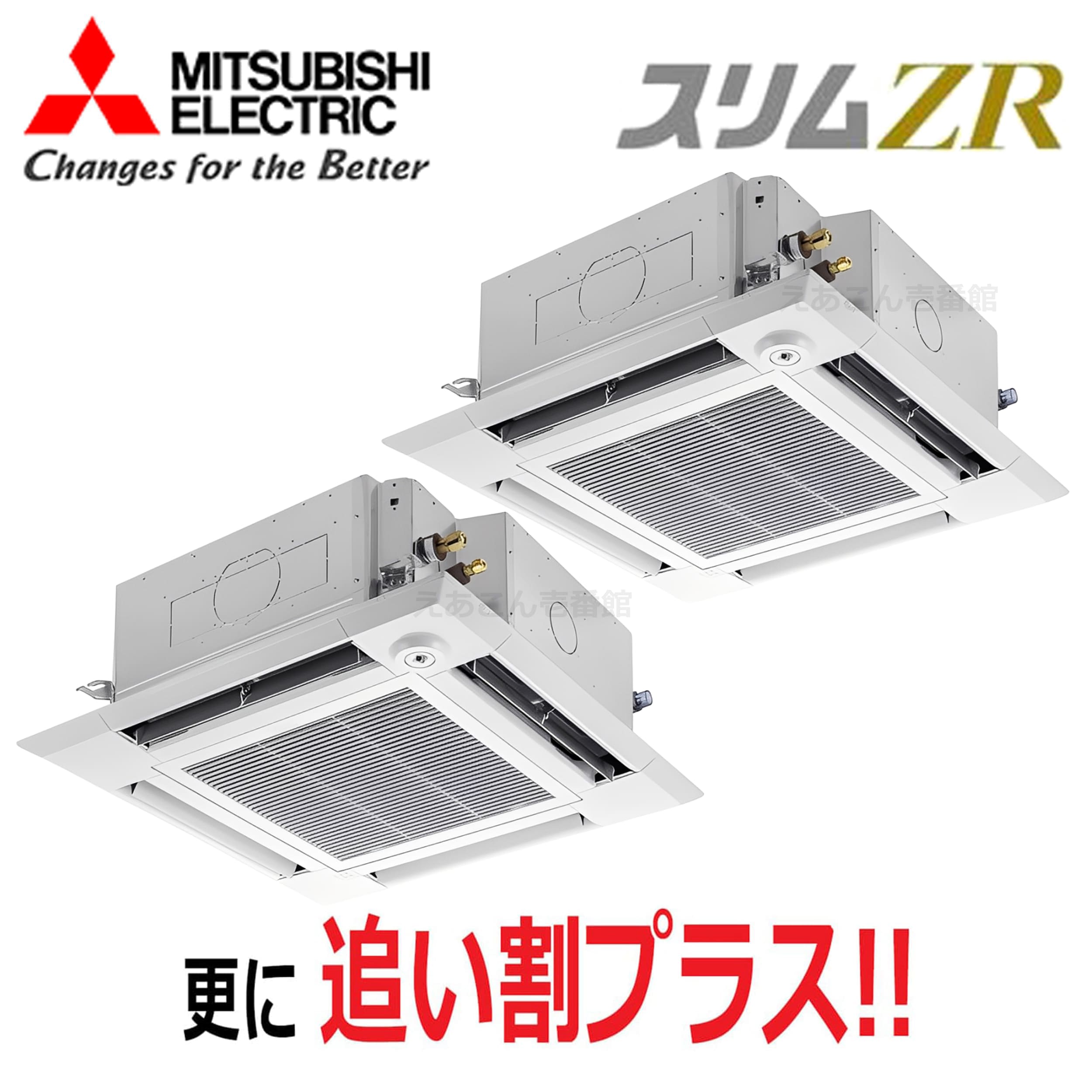 三菱 PLZX-ZRMP280HF5 天井埋込カセット形4方向  同時ツイン(10馬力 三相 ワイヤード) スリムZR i-スクエアタイプ 280形