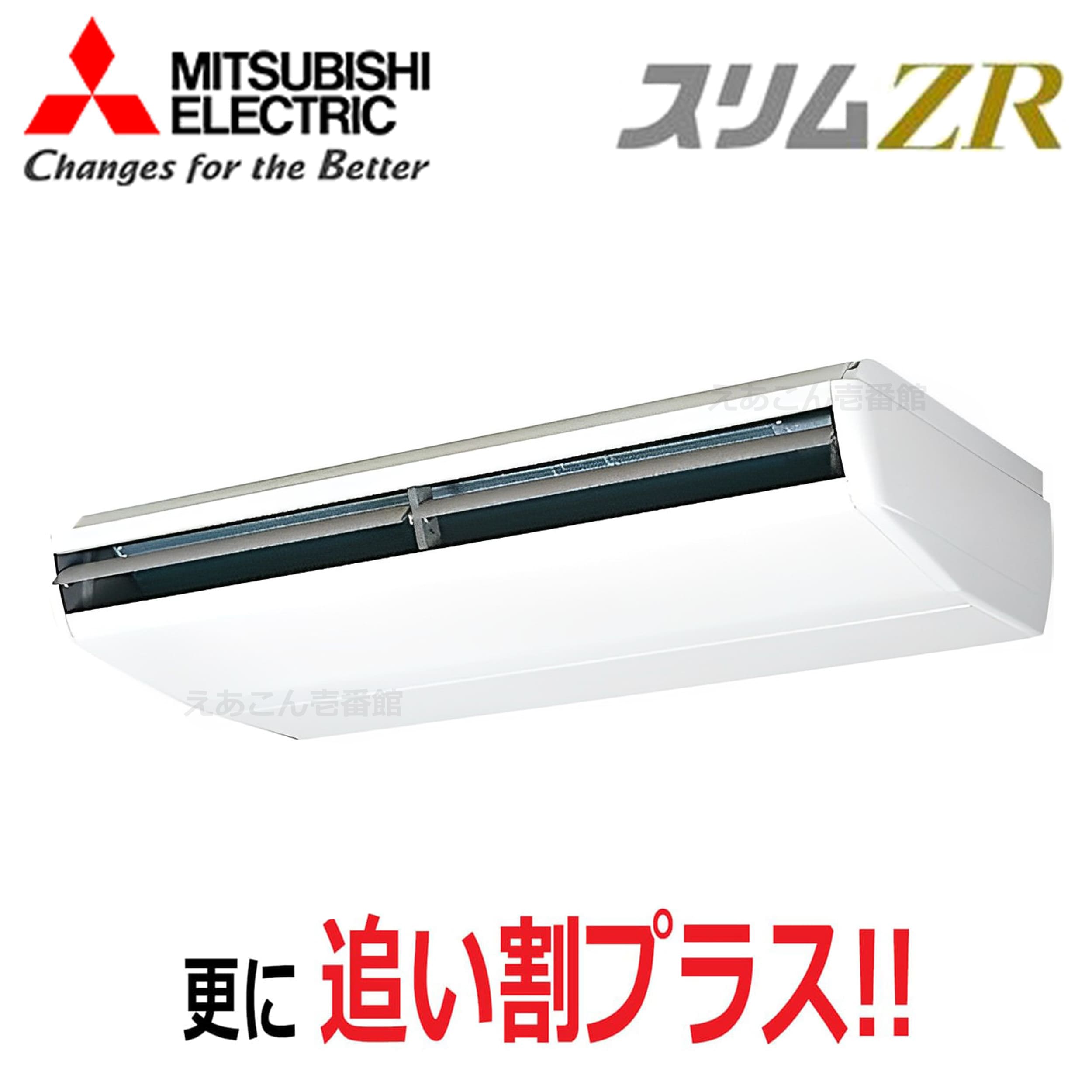三菱 PCZ-ZRMP280B5 天吊形  シングル(10馬力 三相 ワイヤード) スリムZR 280形