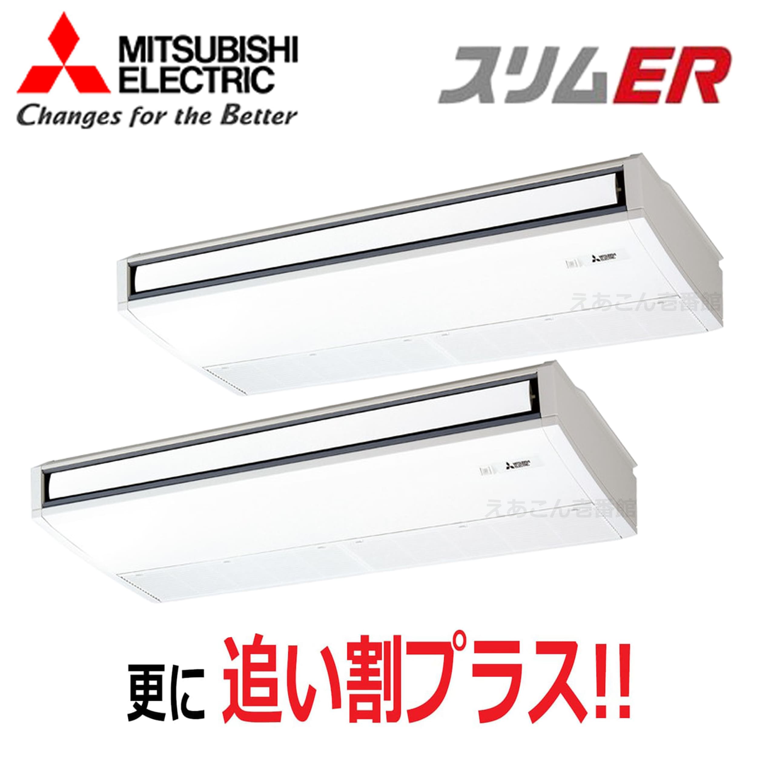 三菱 PCZX-ERMP224K5 天吊形 同時ツイン(8馬力 三相 ワイヤード)スリムER ムーブアイ 224形