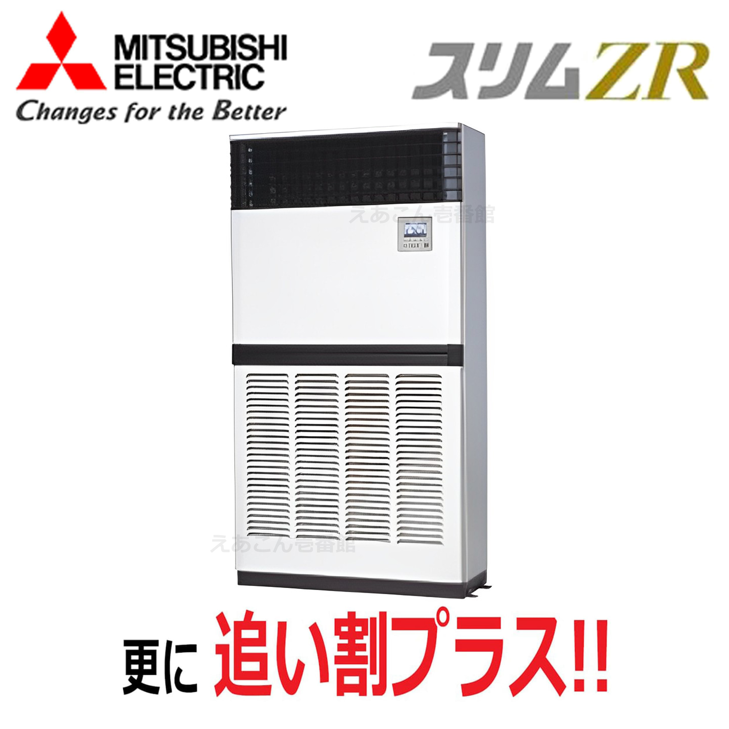 三菱 PFZ-ZRMP224E5 床置形 シングル(8馬力 三相 ワイヤード)スリムZR 224形