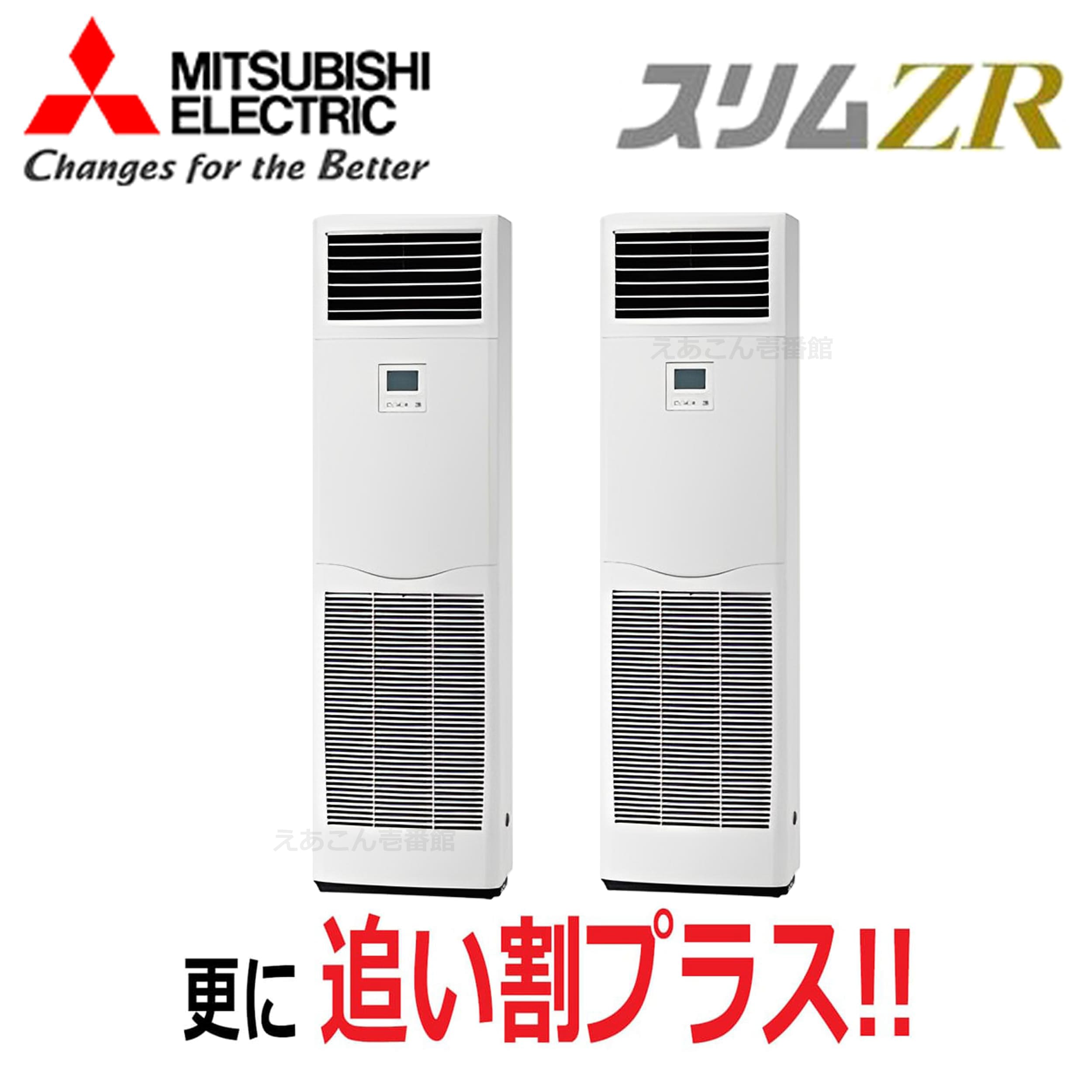 三菱 PSZX-ZRMP140K5 床置形 同時ツイン(5馬力 三相 ワイヤード)スリムZR 140形