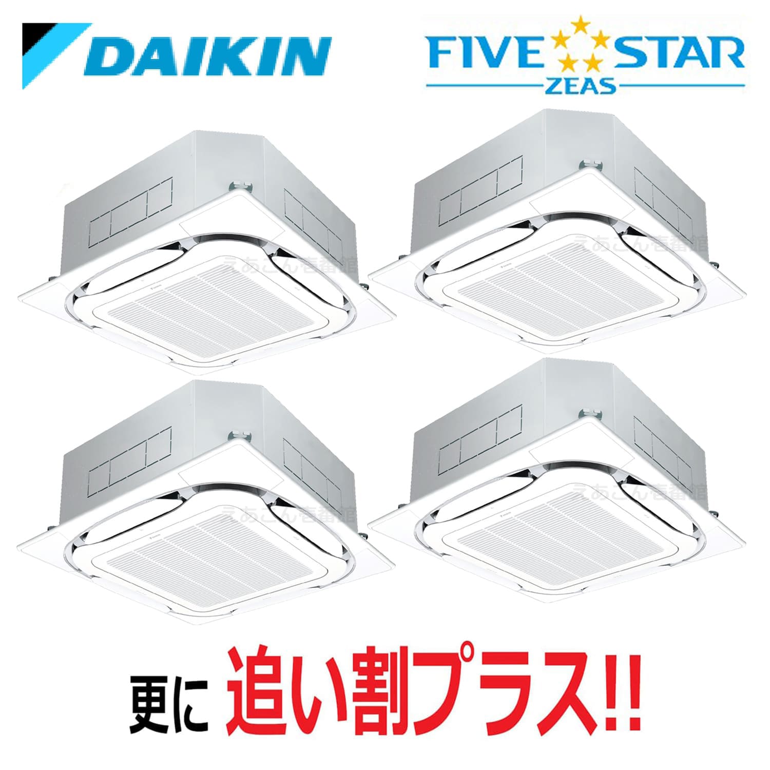 ダイキン  SSRC224CW  天井埋込カセット形4方向 同時ダブルツイン （8馬力 三相　ワイヤード）　FIVE STAR　S-ラウンドフロー　センシングタイプ　224形