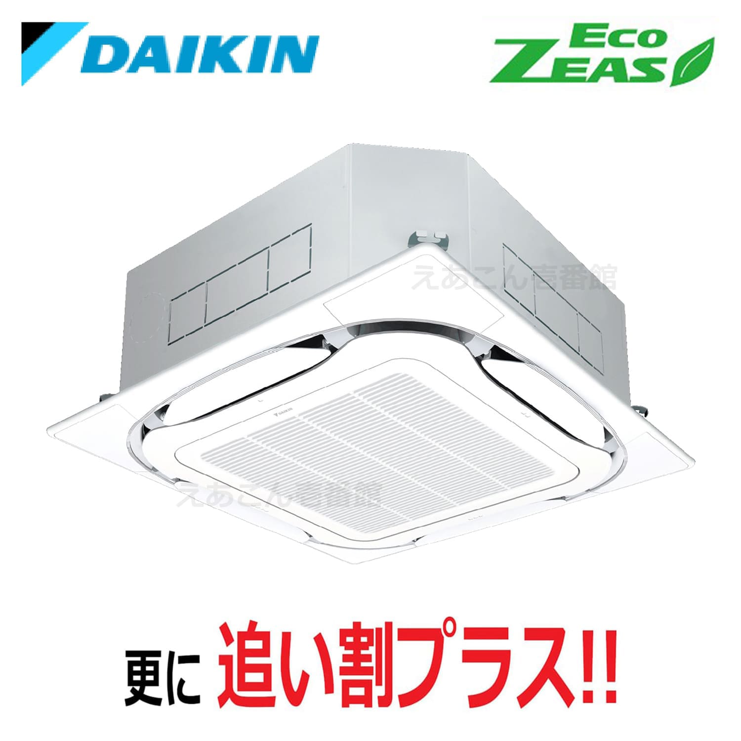 ダイキン  SZRC56BYT  天井埋込カセット形4方向 　シングル（2.3馬力 三相　ワイヤード）　ECO ZEAS　S-ラウンドフロー　標準　56形