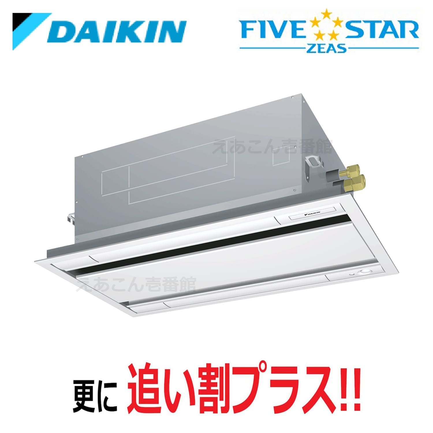 ダイキン  SSRG50CT  天井埋込カセット形2方向　シングル（2馬力　三相　ワイヤード）FIVE STAR　エコ・ダブルフロー　センシングタイプ　50形