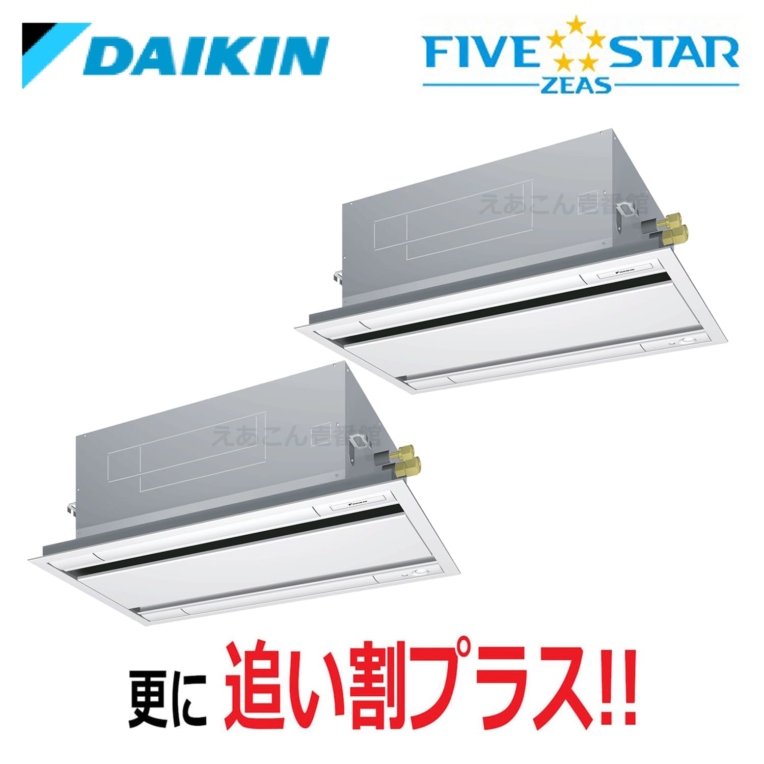 ダイキン  SSRG112CD  天井埋込カセット形2方向　同時ツイン（4馬力　三相　ワイヤード）FIVE STAR　エコ・ダブルフロー　センシングタイプ　112形