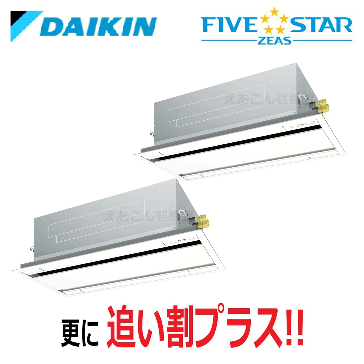 ダイキン  SSRG140CD  天井埋込カセット形2方向　同時ツイン（5馬力　三相　ワイヤード）FIVE STAR　エコ・ダブルフロー　センシングタイプ　140形