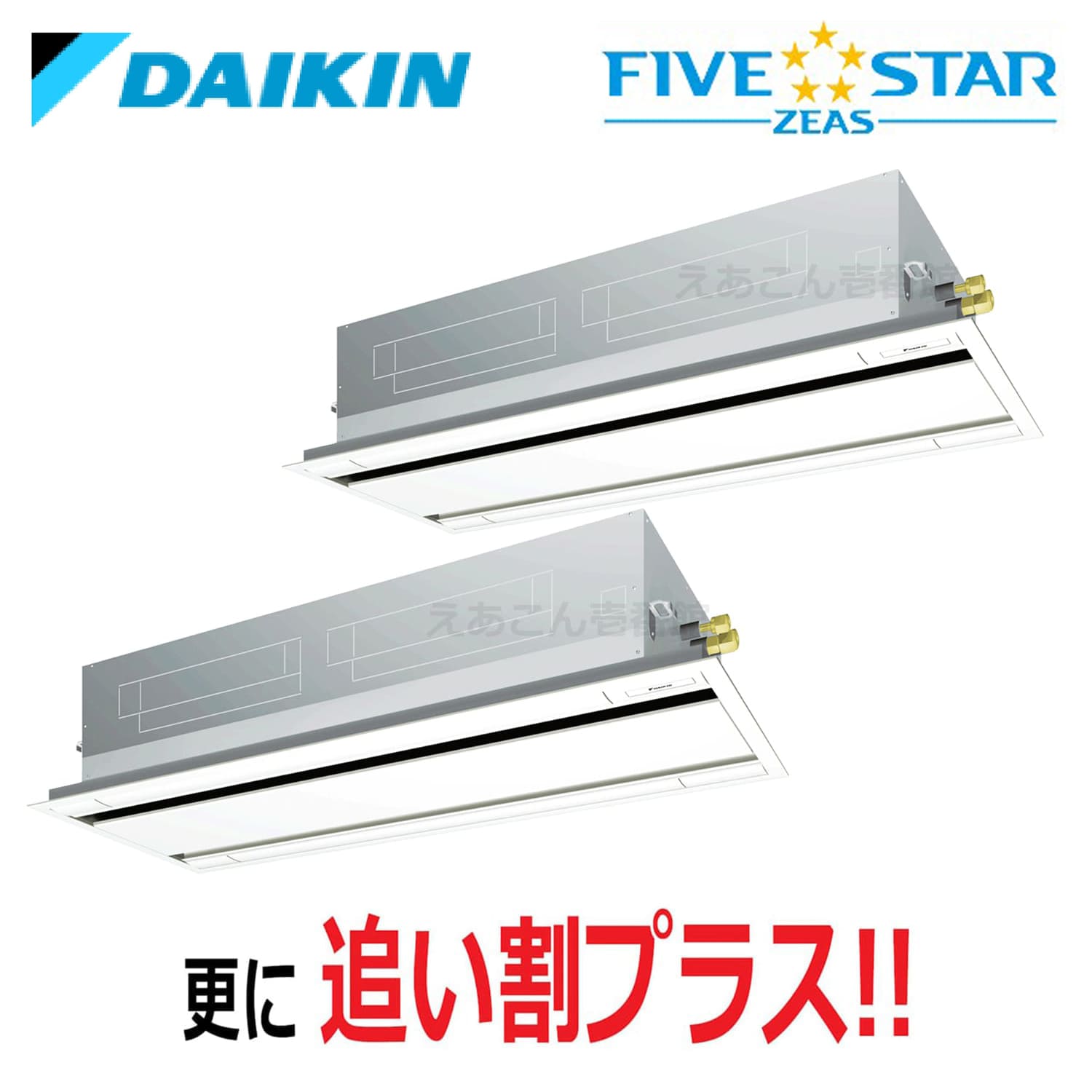 ダイキン  SSRG280CD  天井埋込カセット形2方向　同時ツイン（10馬力　三相　ワイヤード）FIVE STAR　エコ・ダブルフロー　センシングタイプ　280形