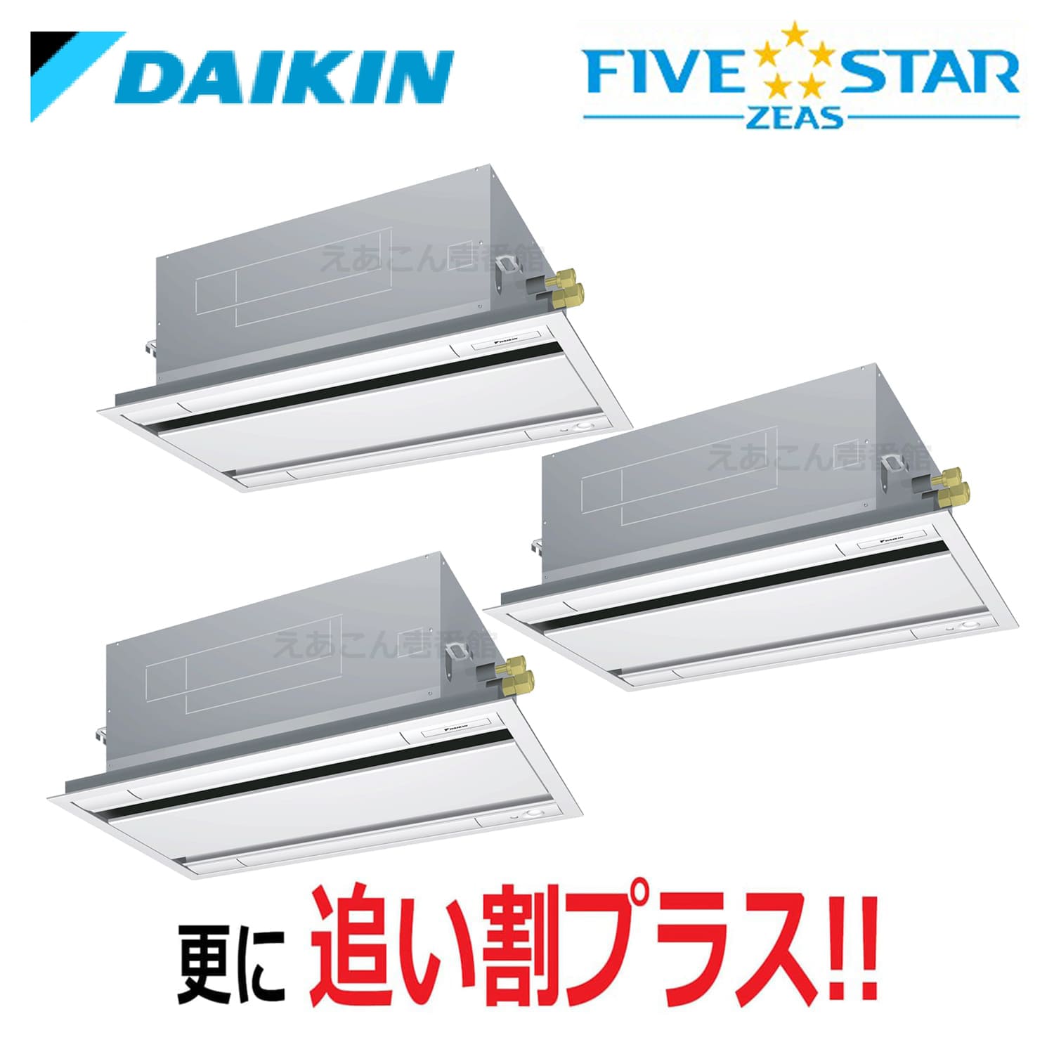 ダイキン  SSRG160CM  天井埋込カセット形2方向　同時トリプル（6馬力　三相　ワイヤード）FIVE STAR　エコ・ダブルフロー　センシングタイプ　160形