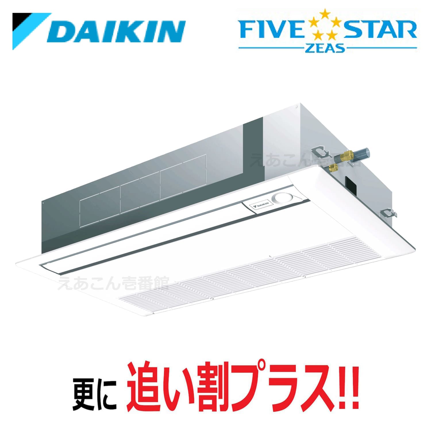 ダイキン  SSRK56CT  天井埋込カセット形1方向　シングル（2.3馬力　三相　ワイヤード）FIVE STAR　シングルフロー　センシングタイプ　56形