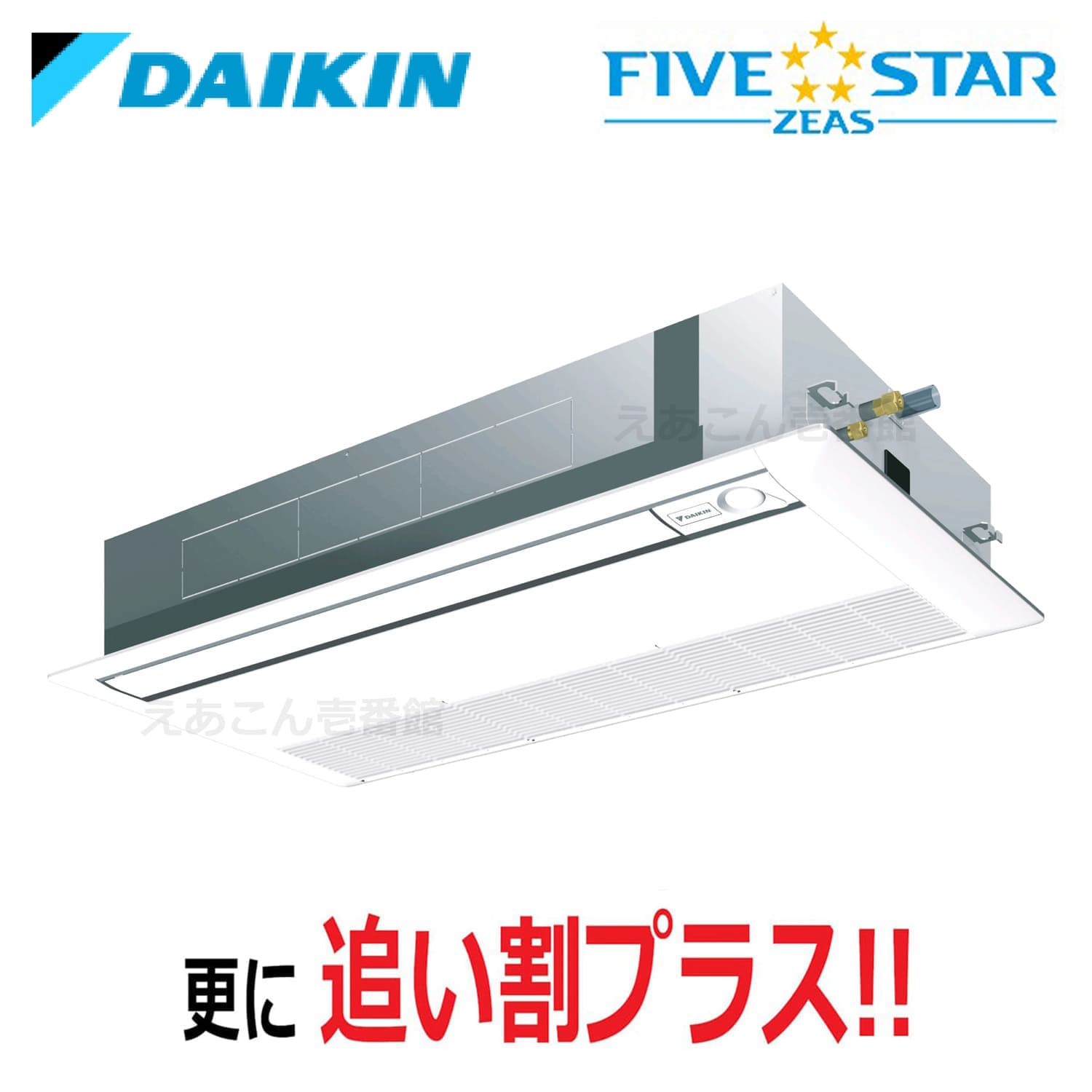 ダイキン  SSRK80CT  天井埋込カセット形1方向　シングル（3馬力　三相　ワイヤード）FIVE STAR　シングルフロー　センシングタイプ　80形