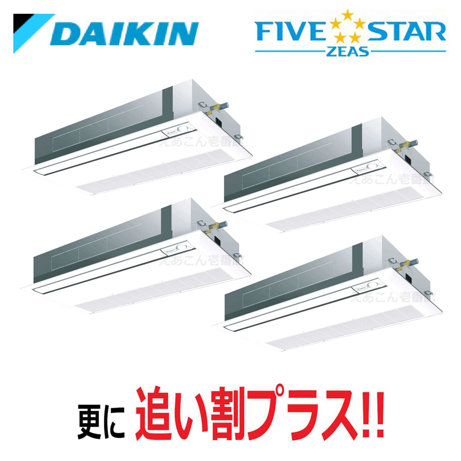 ダイキン  SSRK280CW  天井埋込カセット形1方向　同時ダブルツイン（10馬力　三相　ワイヤード）FIVE STAR　シングルフロー　センシングタイプ　280形