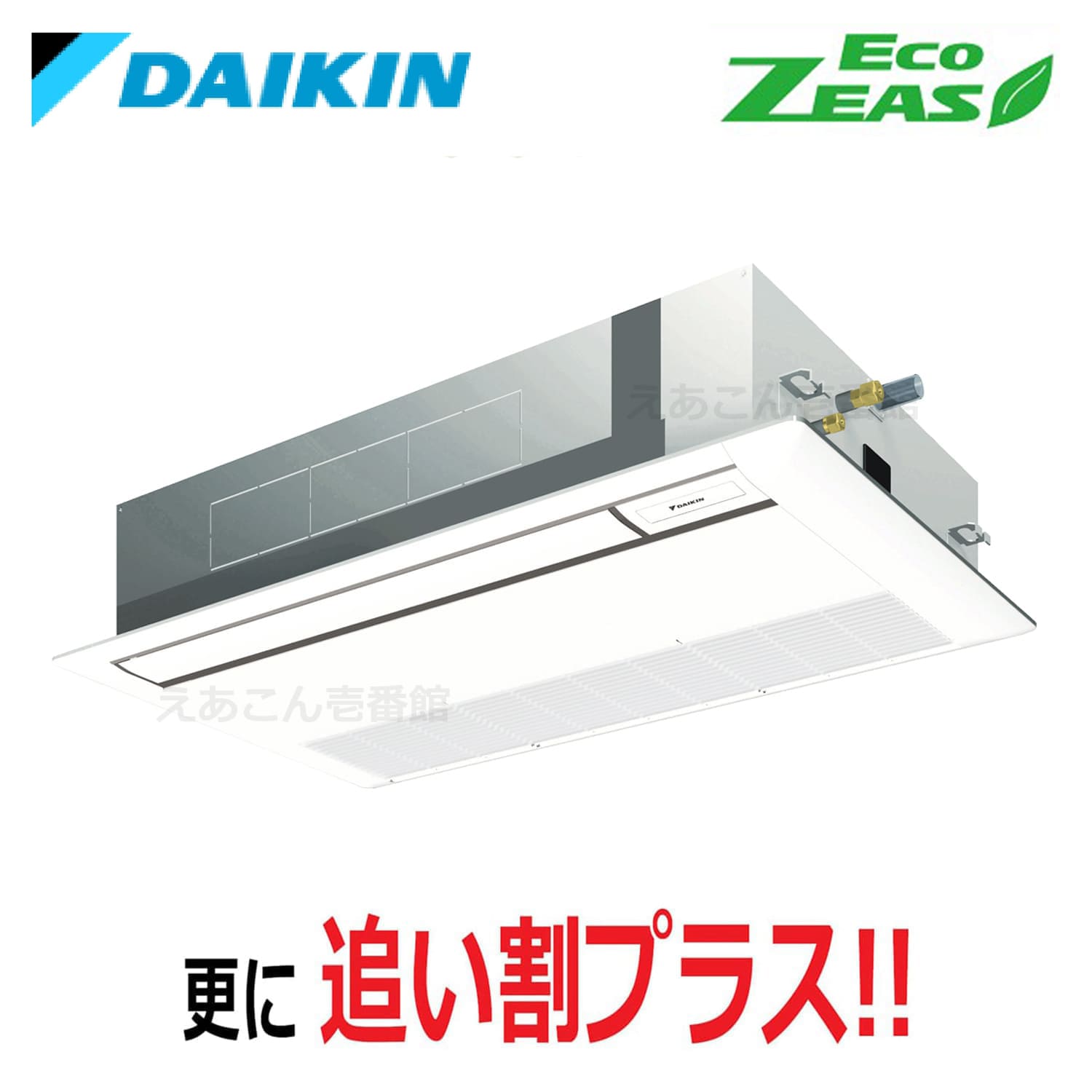 ダイキン  SZRK40BYT  天井埋込カセット形1方向　シングル（1.5馬力　三相　ワイヤード）ECO ZEAS　シングルフロー　標準タイプ　40形