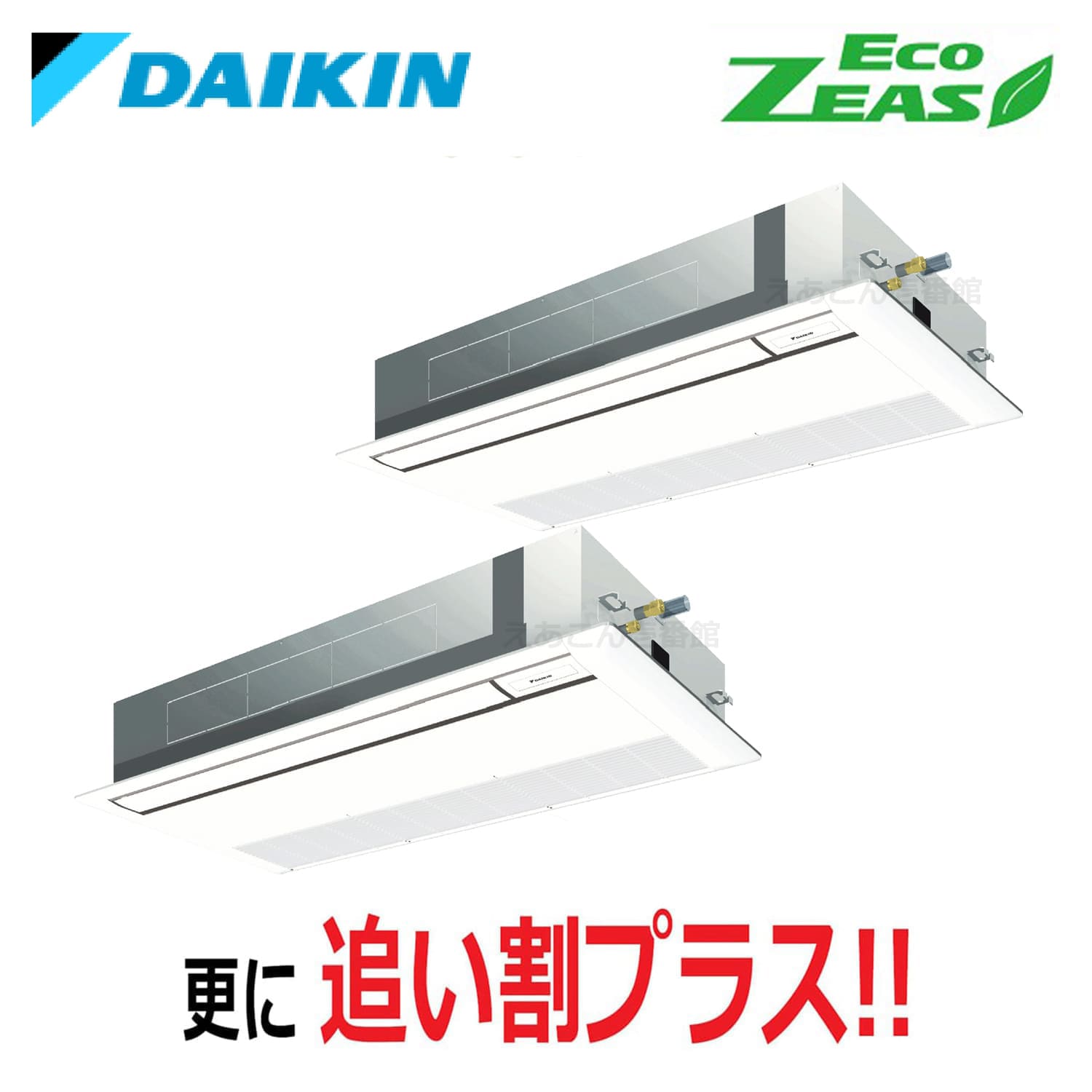 ダイキン  SZRK160BYD  天井埋込カセット形1方向　同時ツイン（6馬力　三相　ワイヤード）ECO ZEAS　シングルフロー　標準タイプ　160形