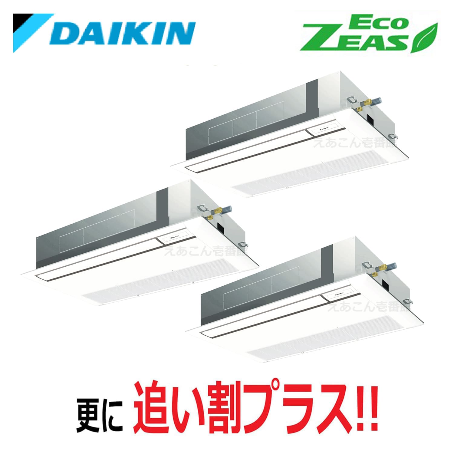 ダイキン  SZRK160BYM  天井埋込カセット形1方向　同時トリプル（6馬力　三相　ワイヤード）ECO ZEAS　シングルフロー　標準タイプ　160形