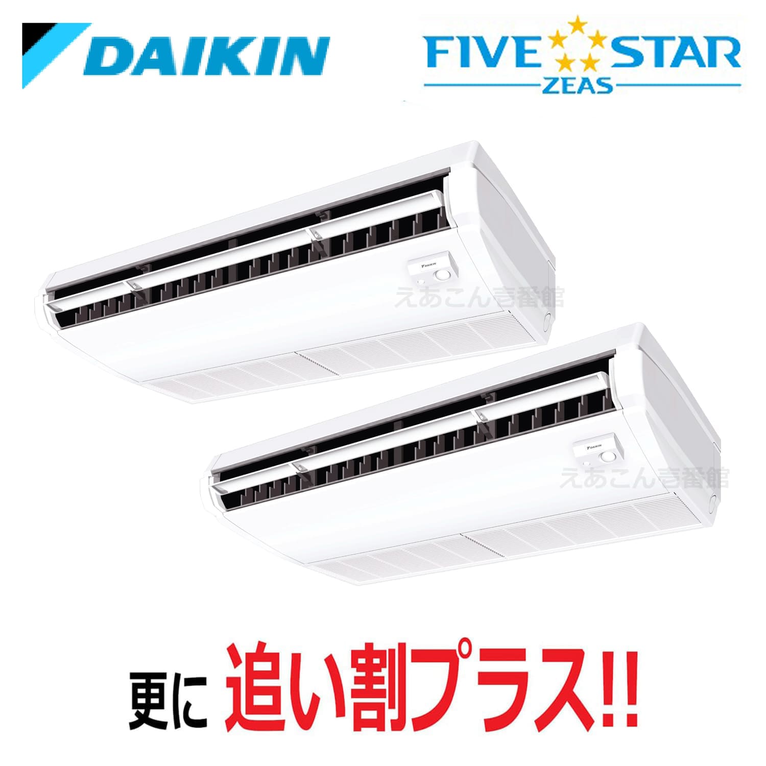 ダイキン  SSRH140CD  天井吊形　同時ツイン（5馬力　三相　ワイヤード）FIVE STAR　センシングタイプ　140形