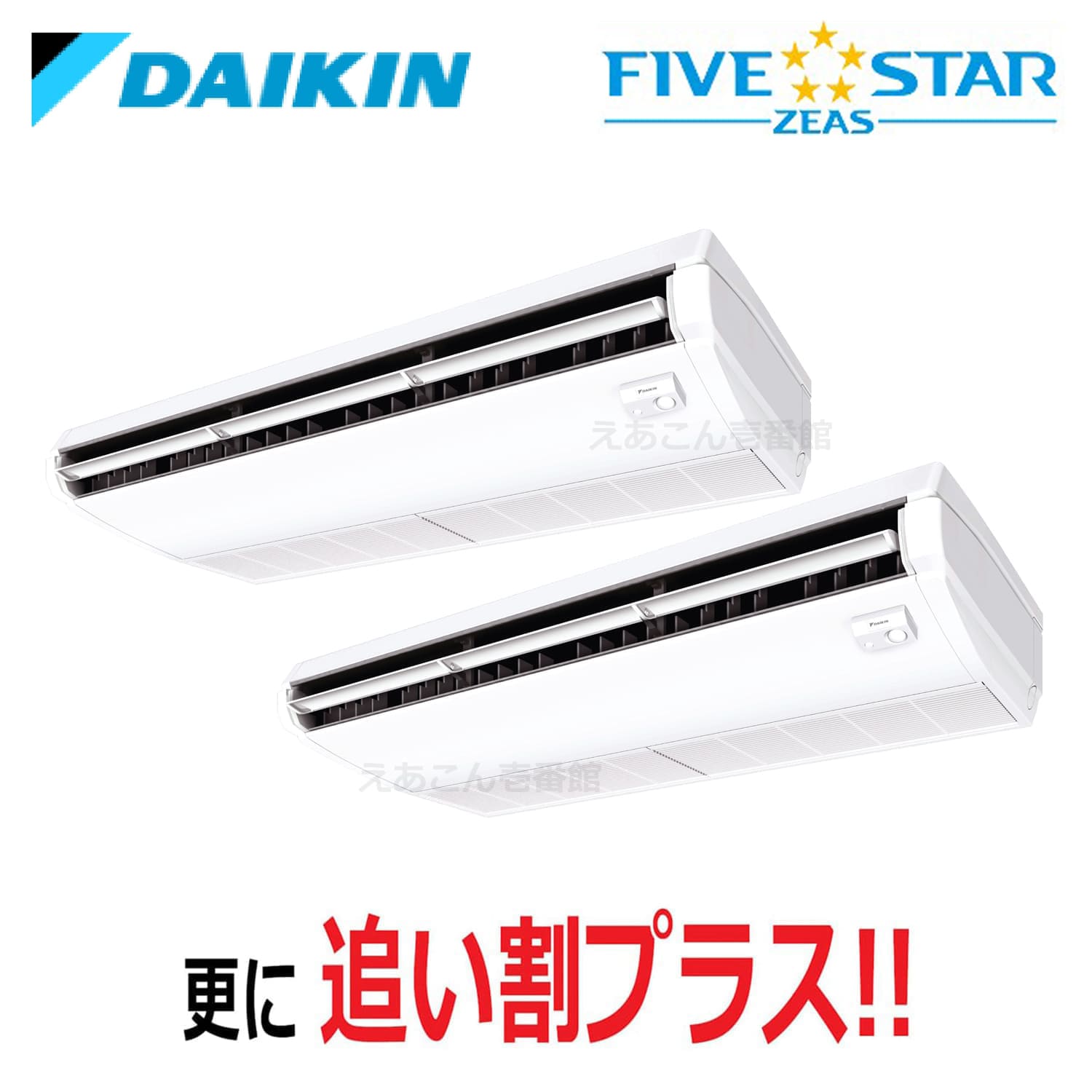 ダイキン  SSRH224CD  天井吊形　同時ツイン（8馬力　三相　ワイヤード）FIVE STAR　センシングタイプ　224形