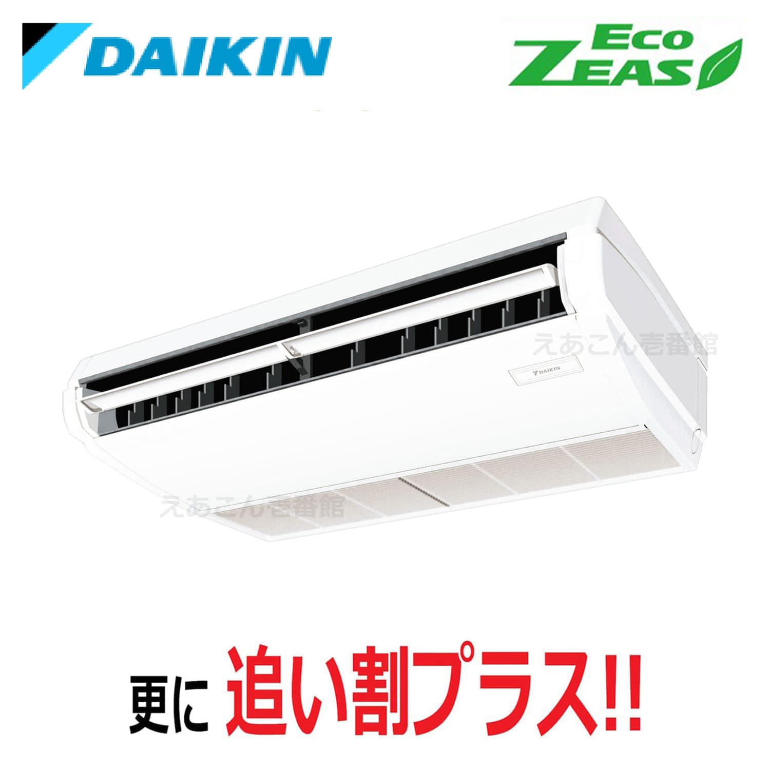 ダイキン  SZRH40BYT  天井吊形　シングル（1.5馬力　三相　ワイヤード）ECO ZEAS　標準　40形