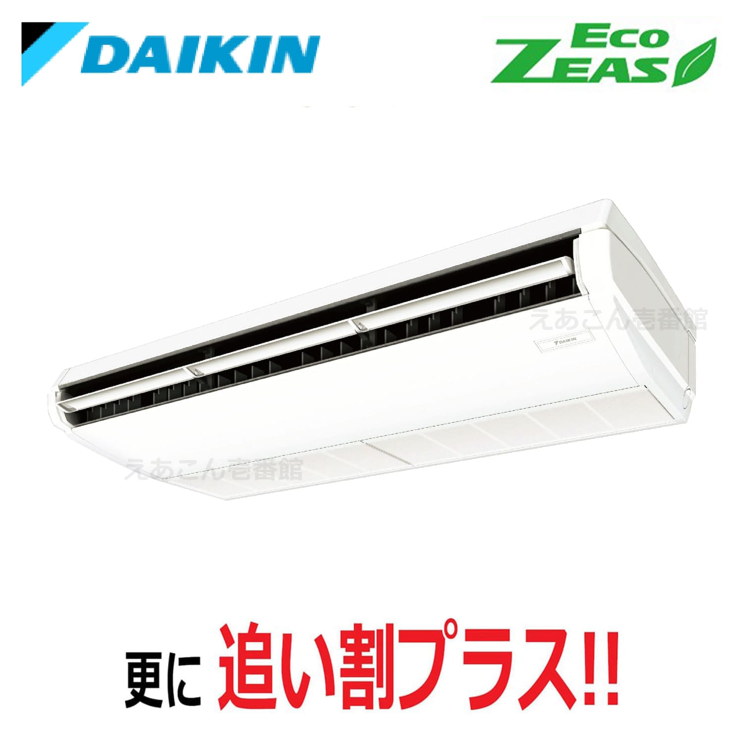 ダイキン  SZRH112BY  天井吊形　シングル（4馬力　三相　ワイヤード）ECO ZEAS　標準　112形