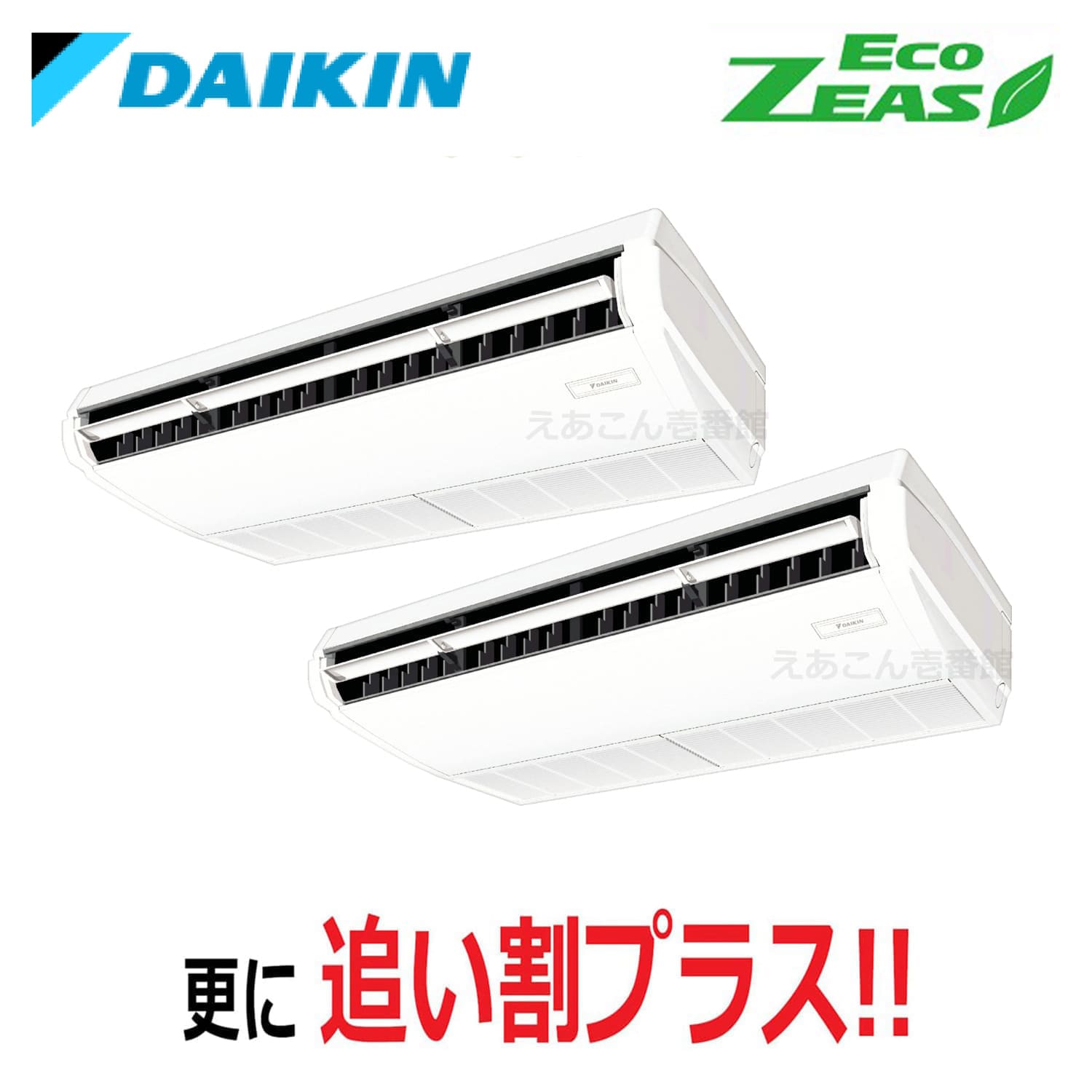 ダイキン  SZRH140BYD  天井吊形　同時ツイン（5馬力　三相　ワイヤード）ECO ZEAS　標準　140形