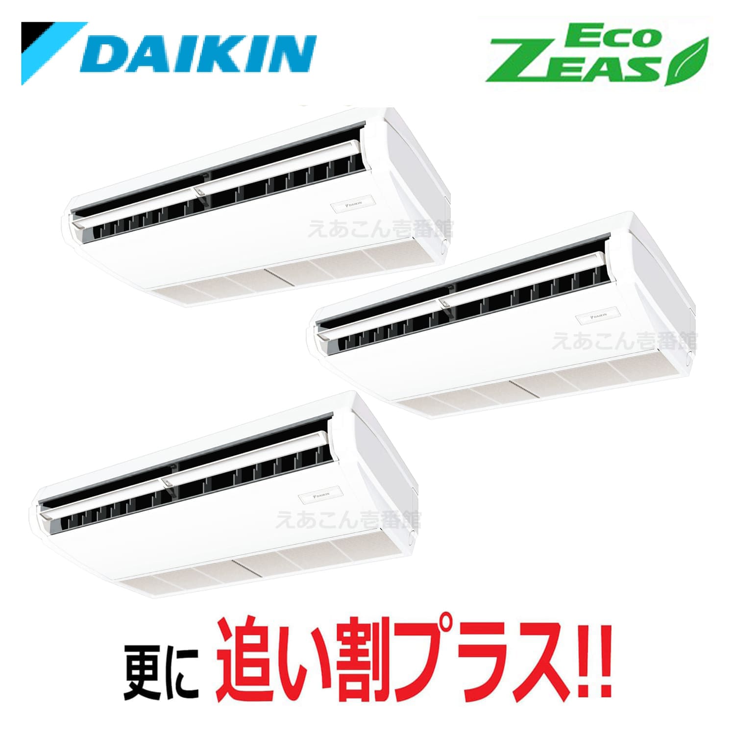 ダイキン  SZRH160BYM  天井吊形　同時トリプル（6馬力　三相　ワイヤード）ECO ZEAS　標準　160形