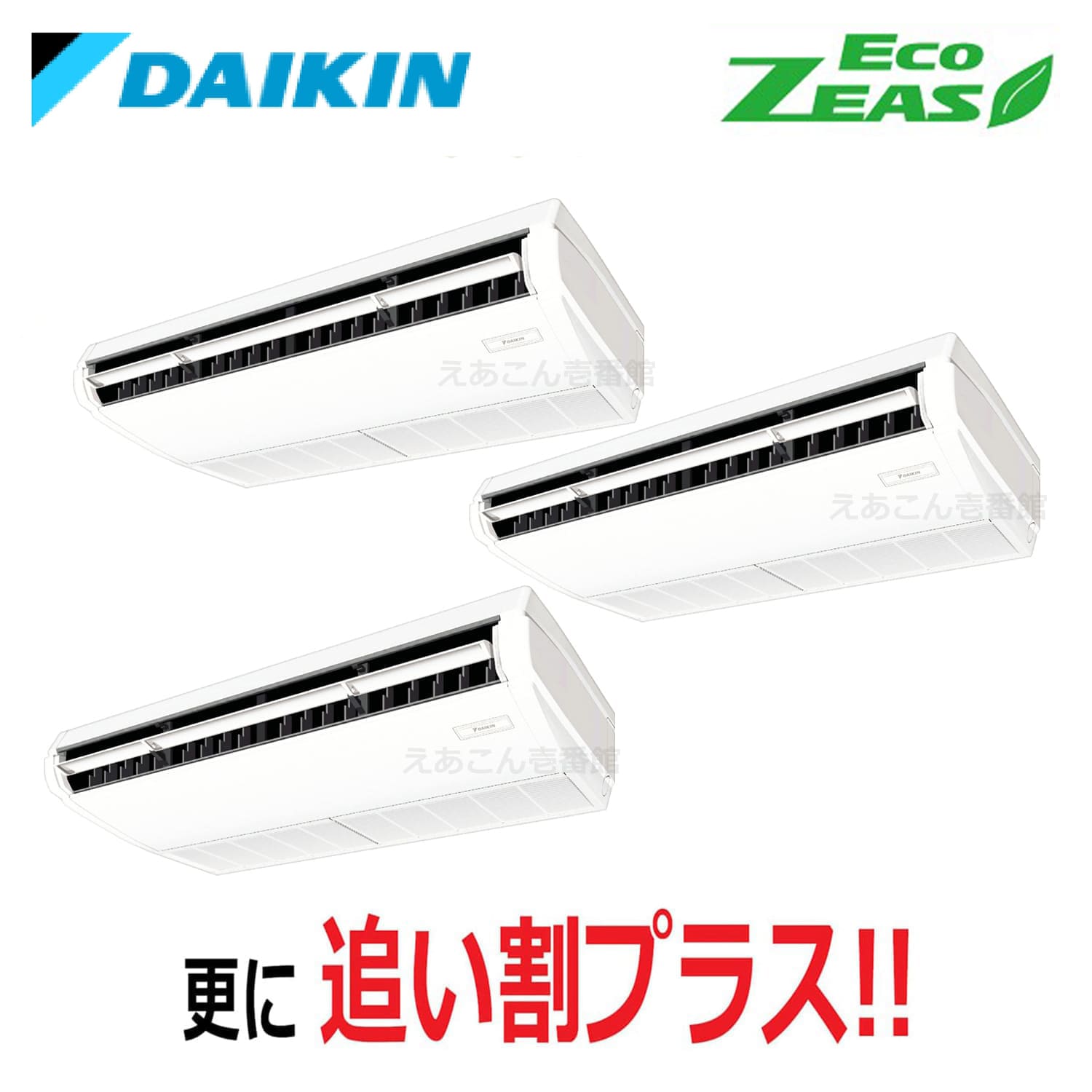 ダイキン  SZRH224BAM  天井吊形　同時トリプル（8馬力　三相　ワイヤード）ECO ZEAS　標準　224形