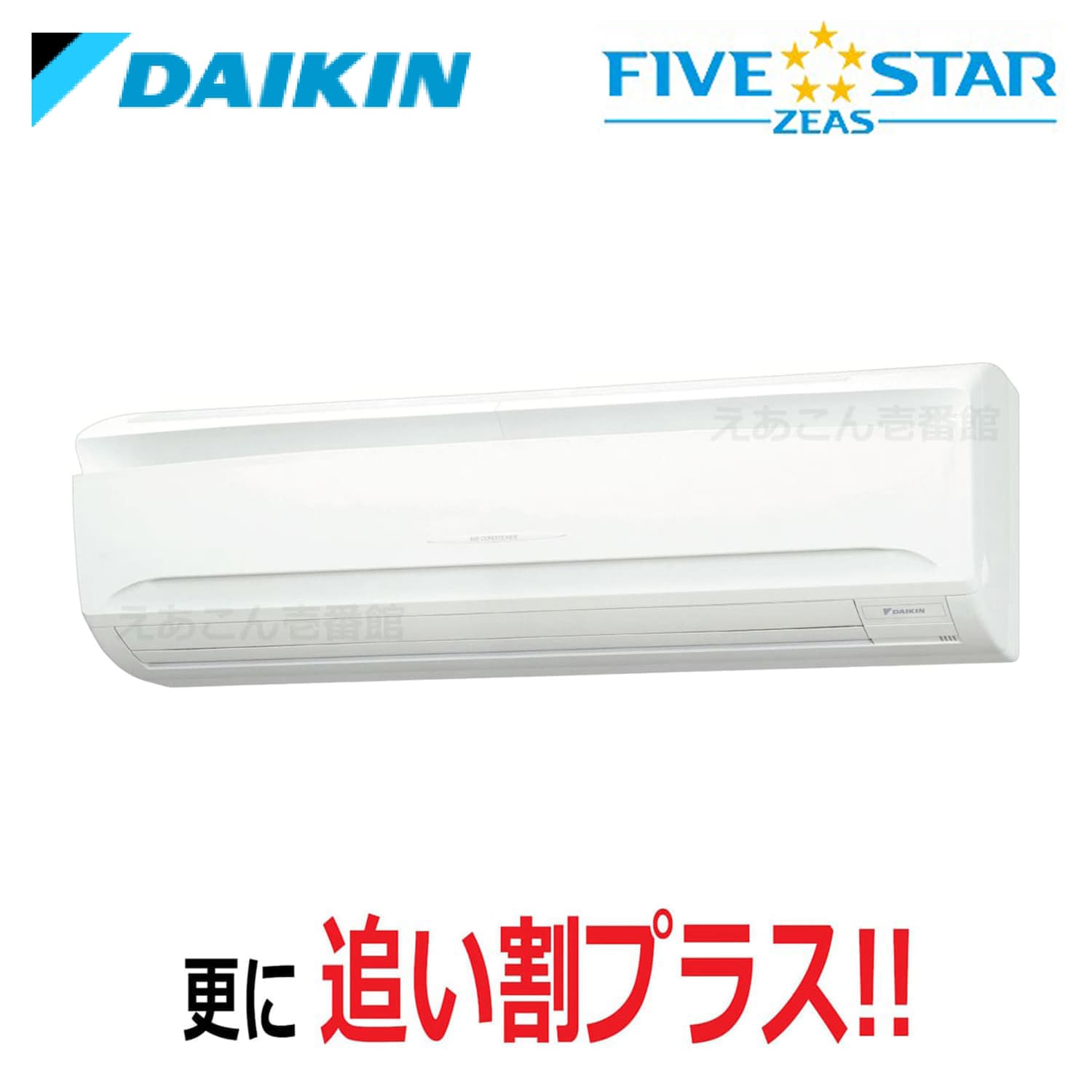 ダイキン  SSRA80CNT  壁掛形　シングル（3馬力　三相　ワイヤレス）FIVE STAR　80形